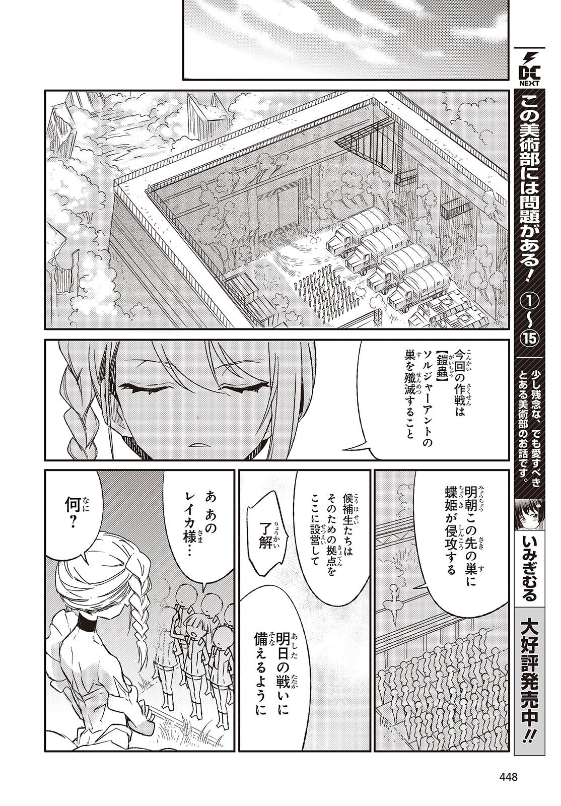 Kodoku No Kochou Wa Donna Yume Wo Miru No Ka? 第3話 - Trang 12
