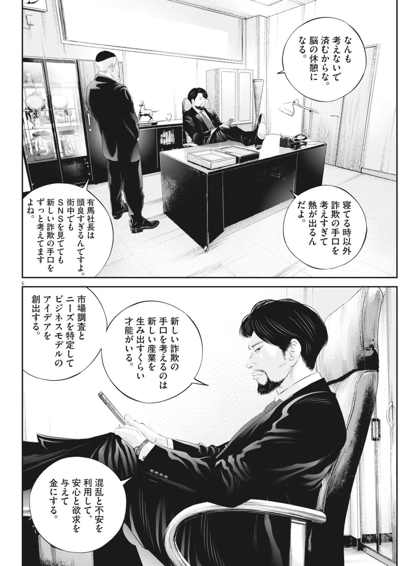 九条の大罪 - 第101話 - Page 6