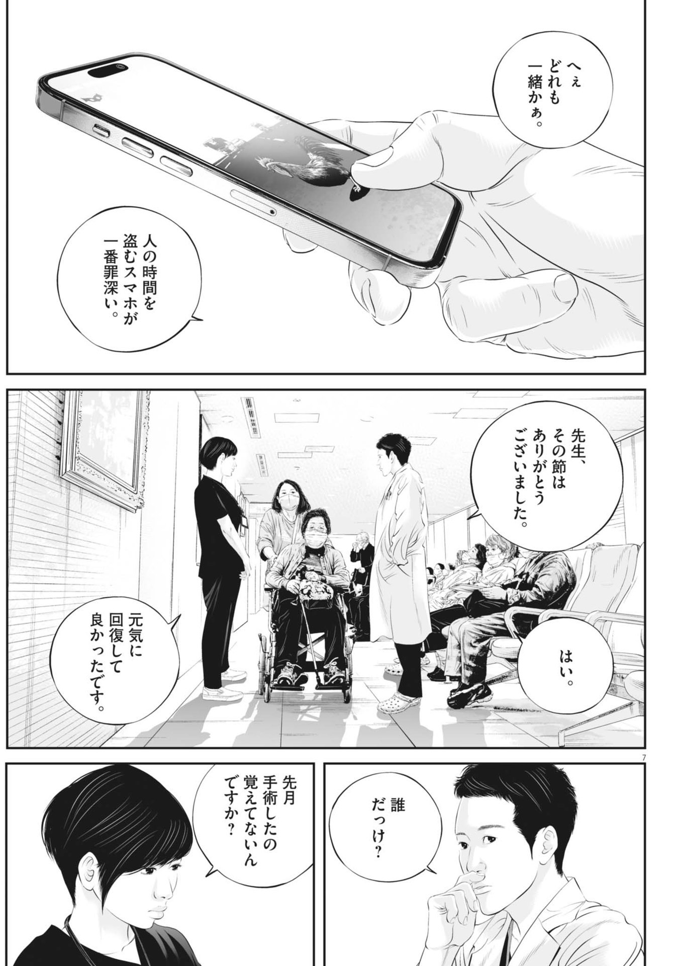 九条の大罪 - 第101話 - Page 7