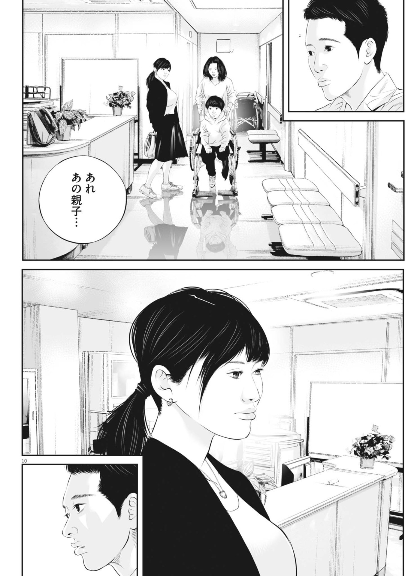 九条の大罪 - 第101話 - Page 10