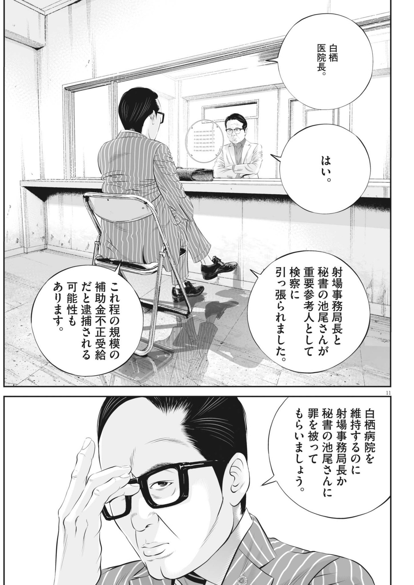 九条の大罪 - 第101話 - Page 11