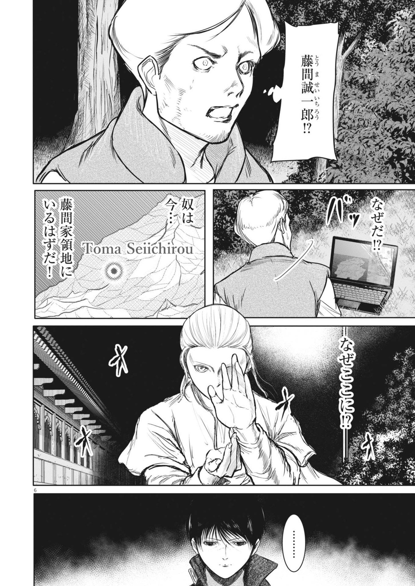 ROPPEN-六篇- - 第51話 - Page 6