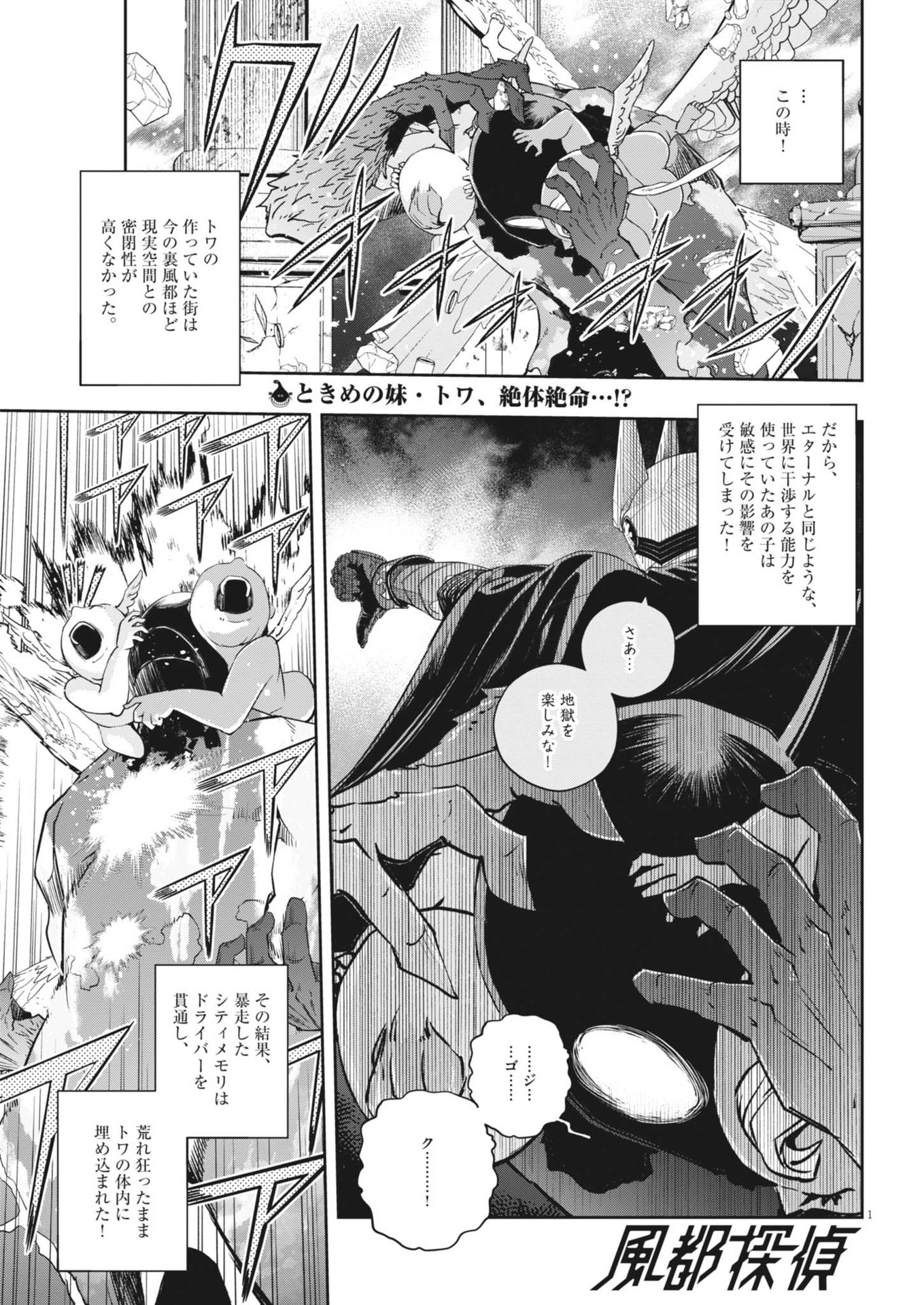 風都探偵 - 第146話 - Page 1