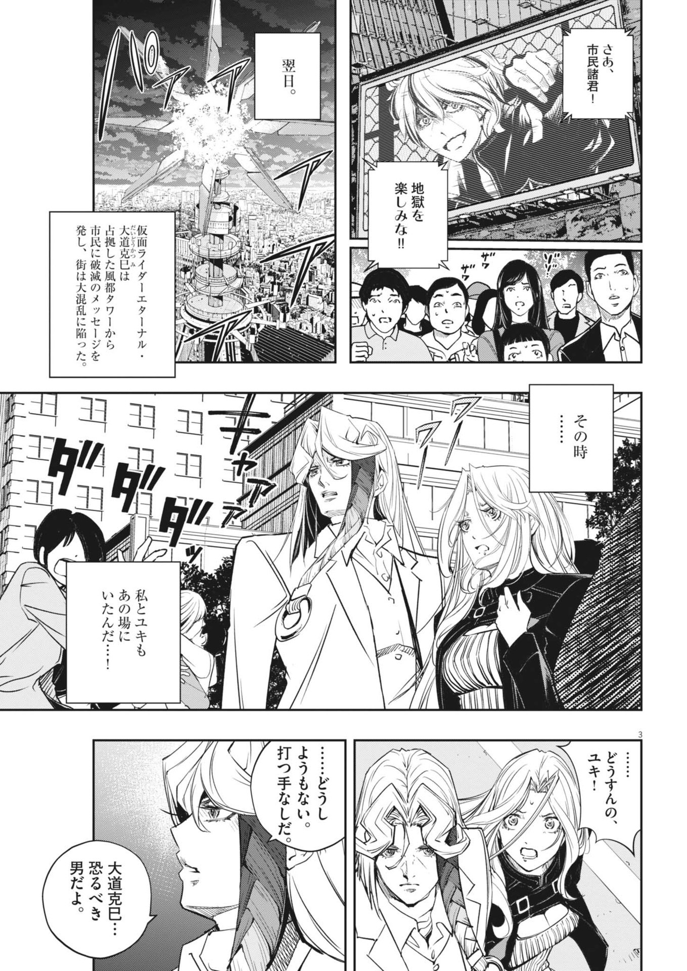 風都探偵 - 第146話 - Page 3