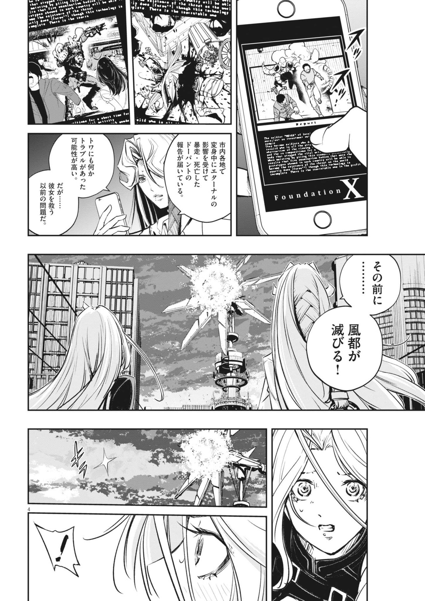 風都探偵 - 第146話 - Page 4