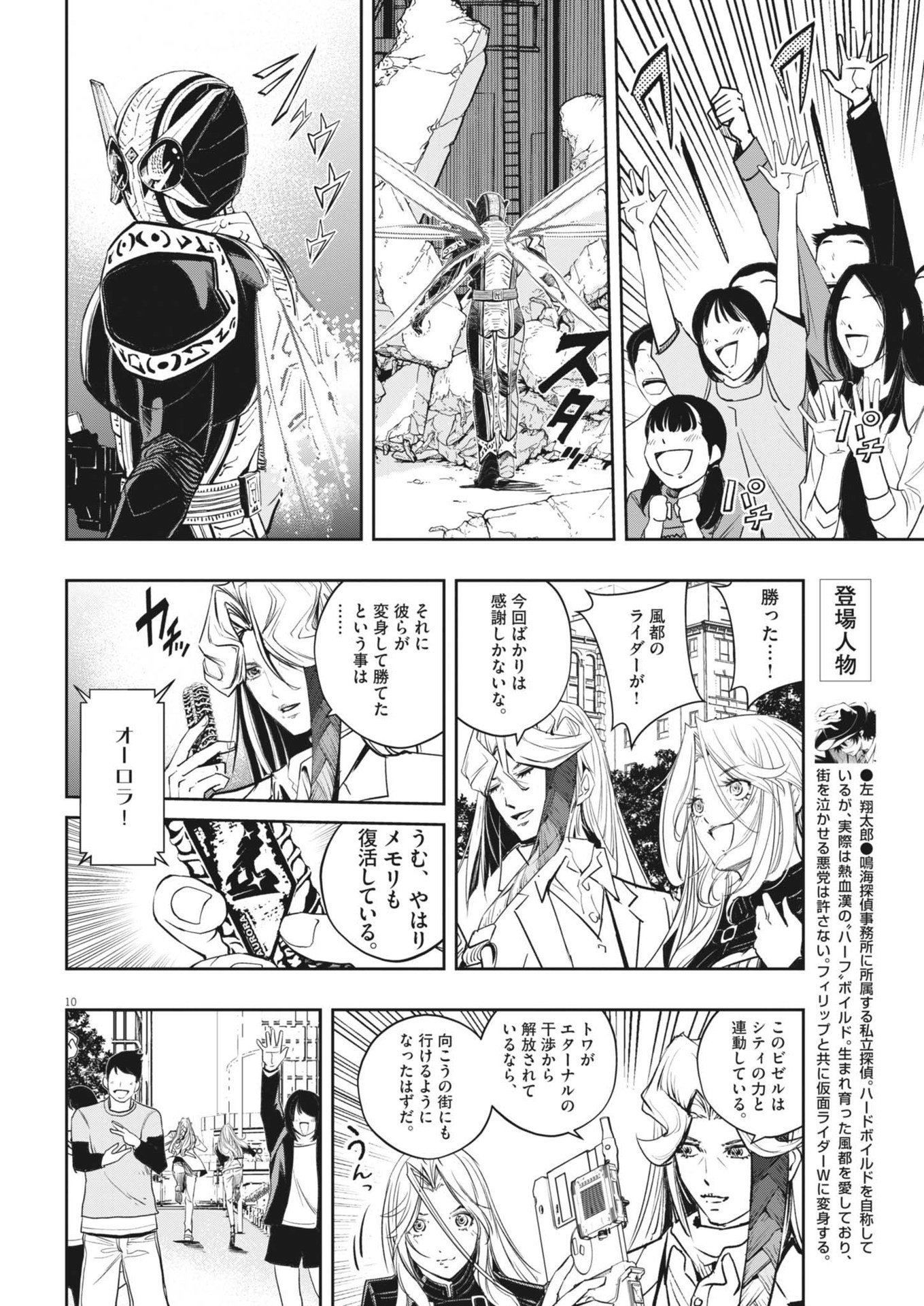 風都探偵 - 第146話 - Page 10