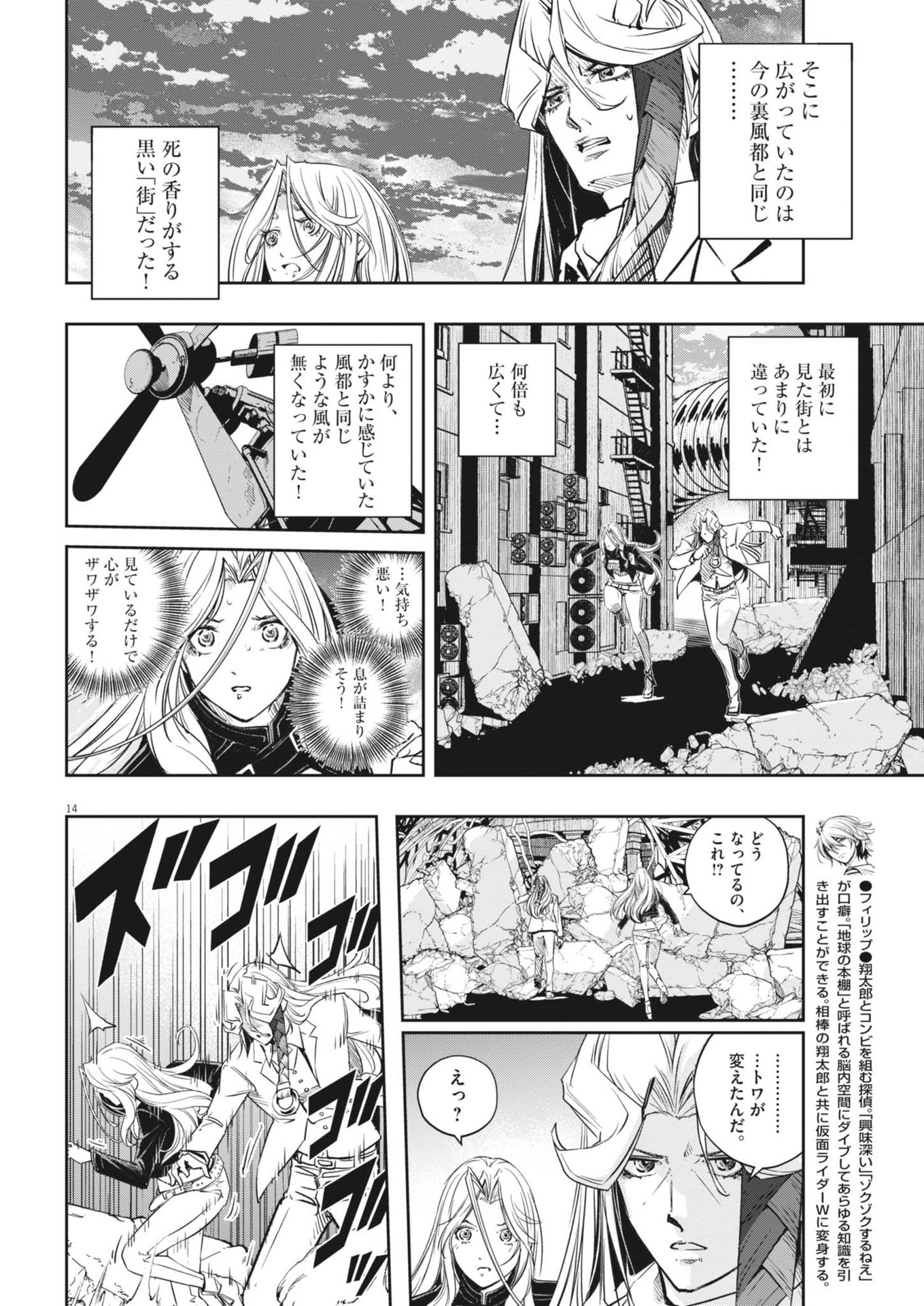 風都探偵 - 第146話 - Page 14