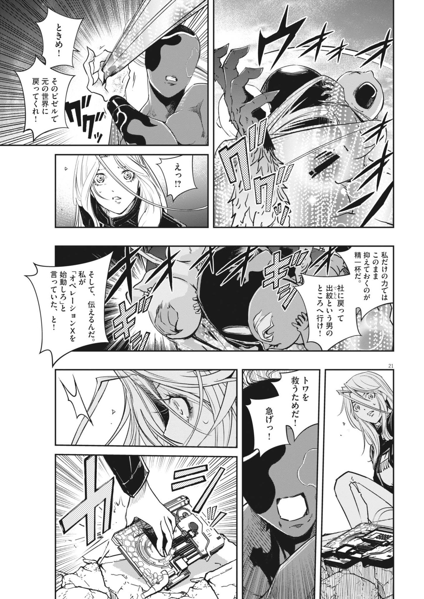 風都探偵 - 第146話 - Page 21