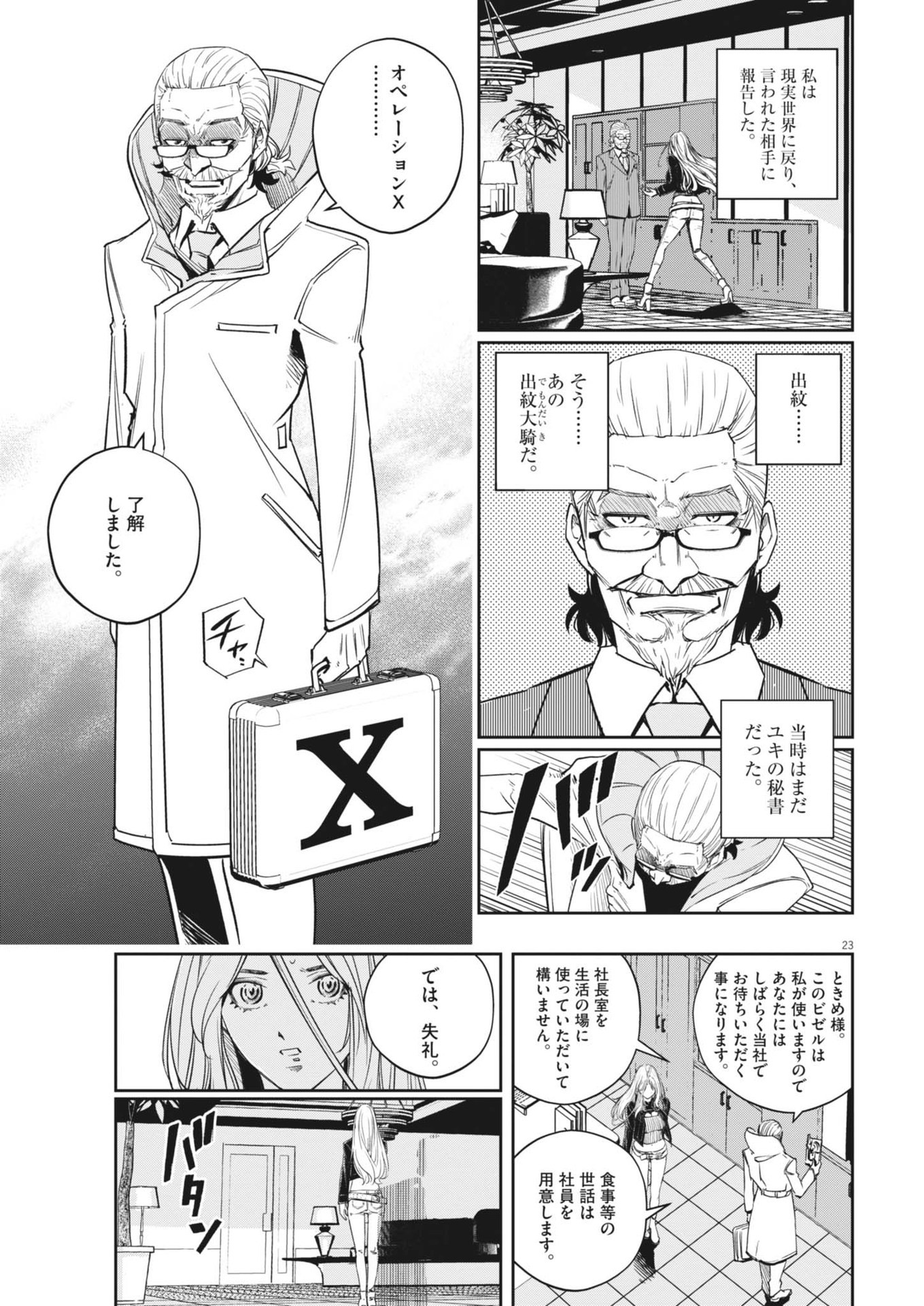 風都探偵 - 第146話 - Page 23