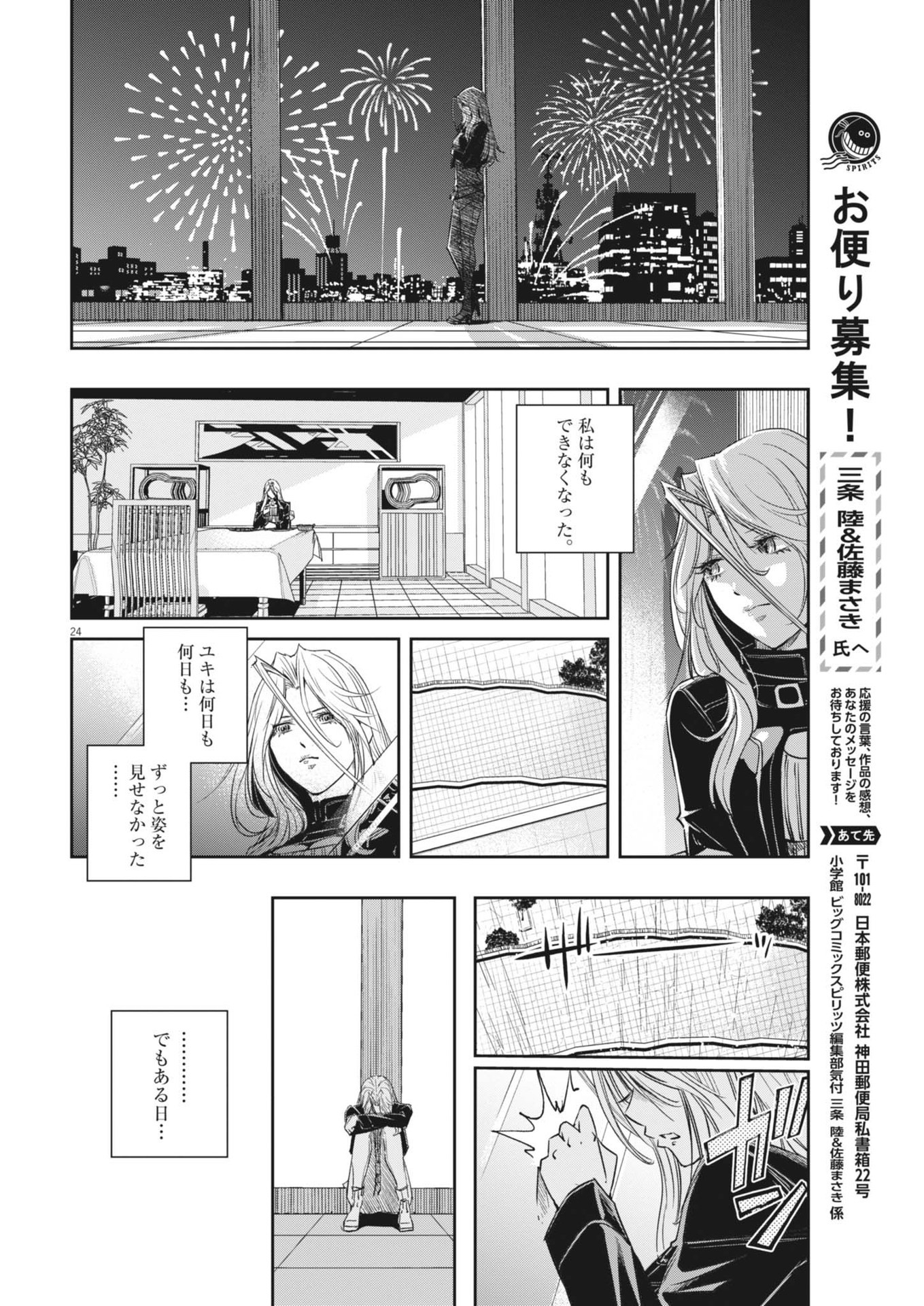 風都探偵 - 第146話 - Page 24