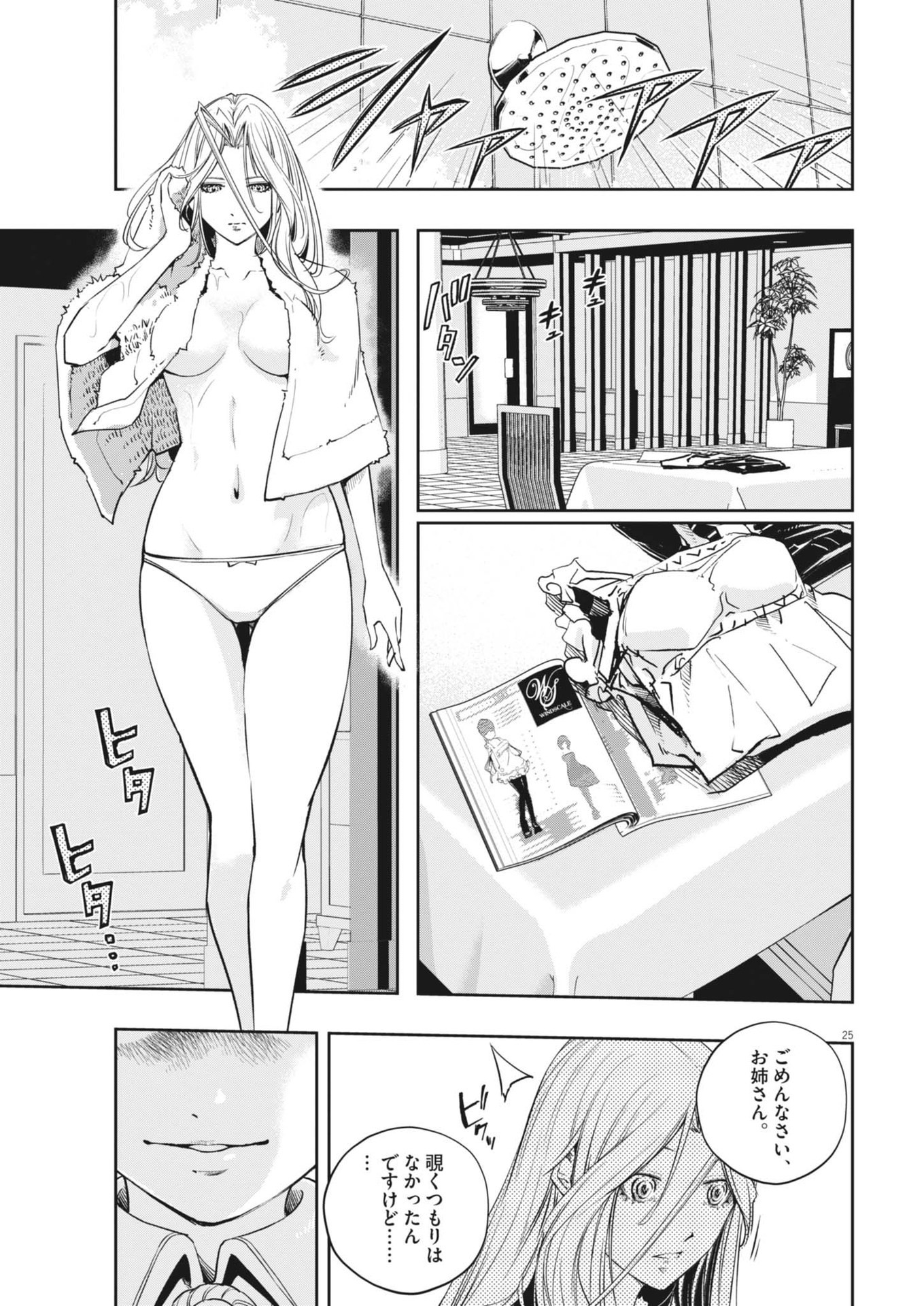 風都探偵 - 第146話 - Page 25