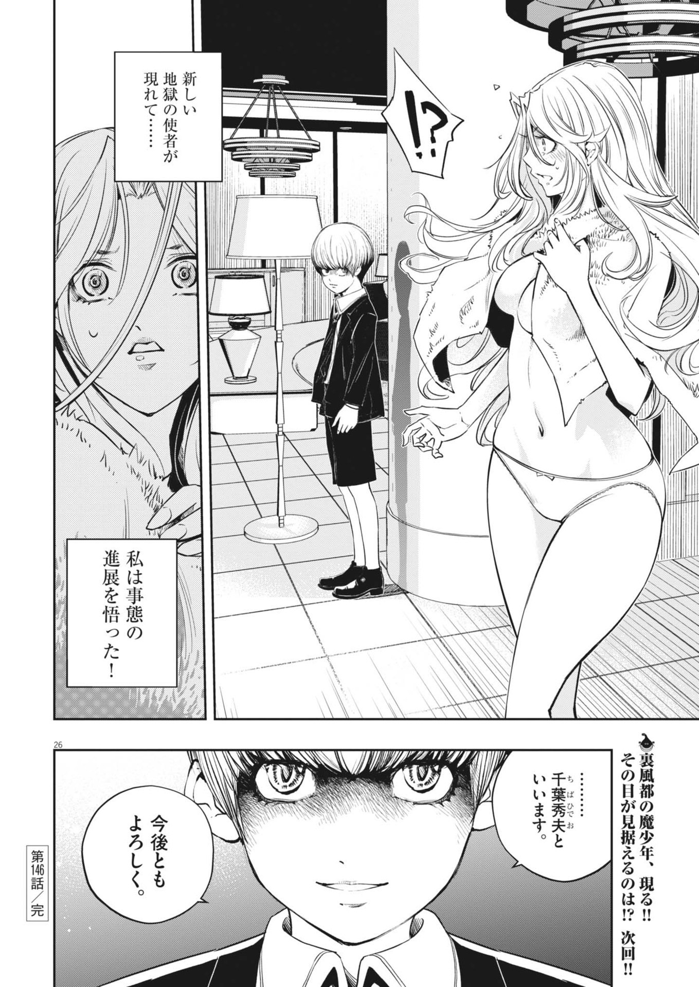 風都探偵 - 第146話 - Page 26