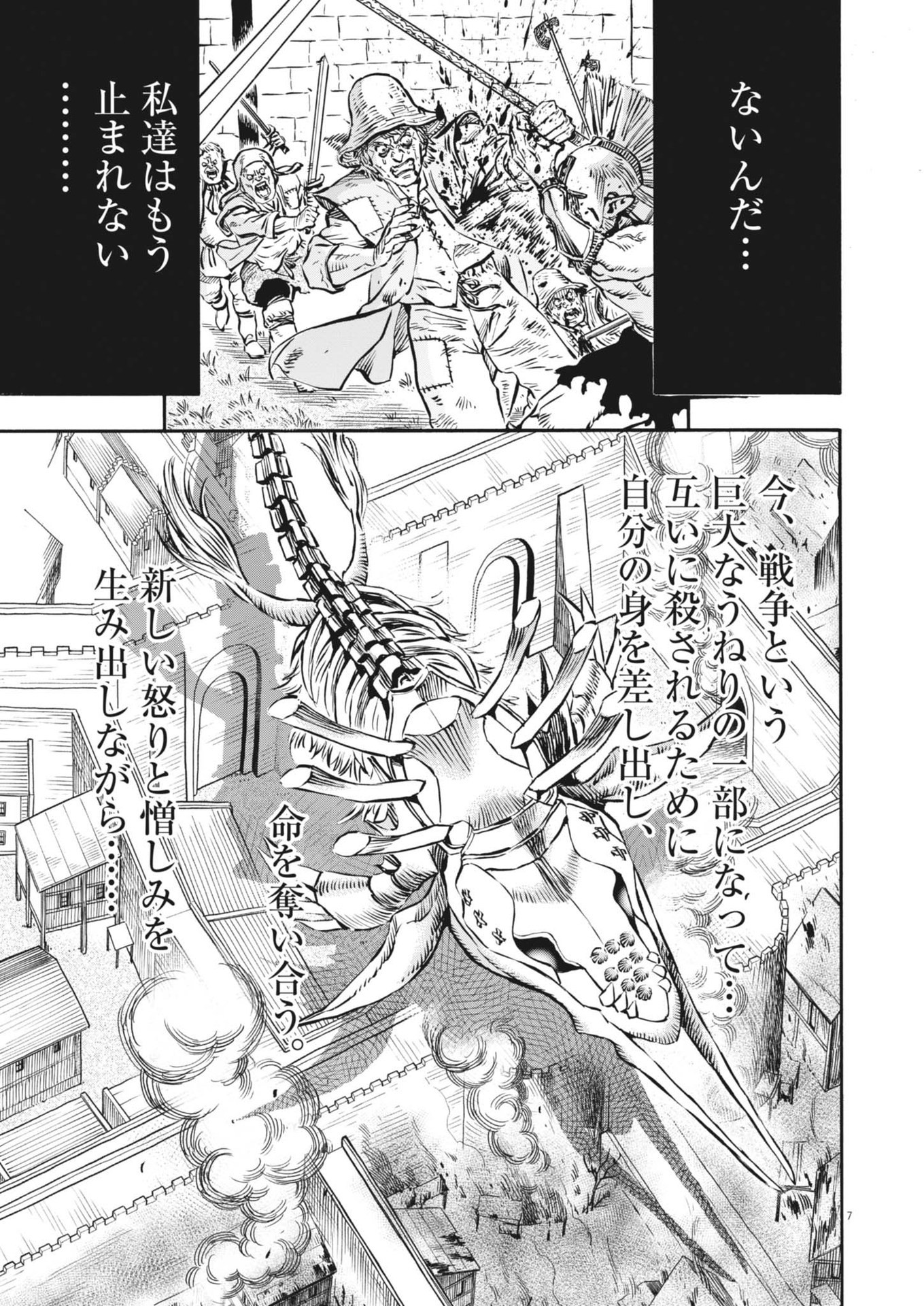 レ・セルバン - 第41話 - Page 7