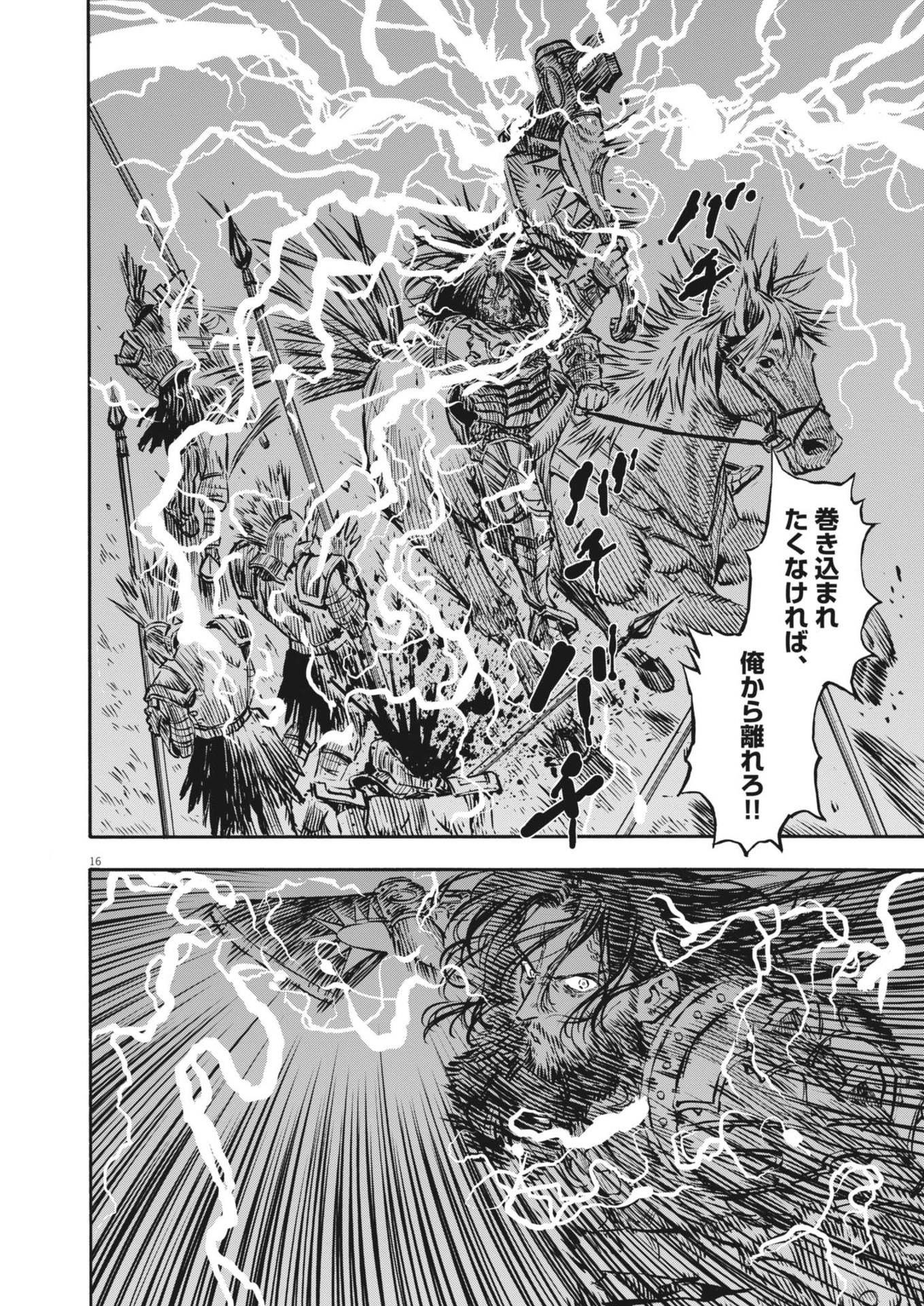 レ・セルバン - 第41話 - Page 16