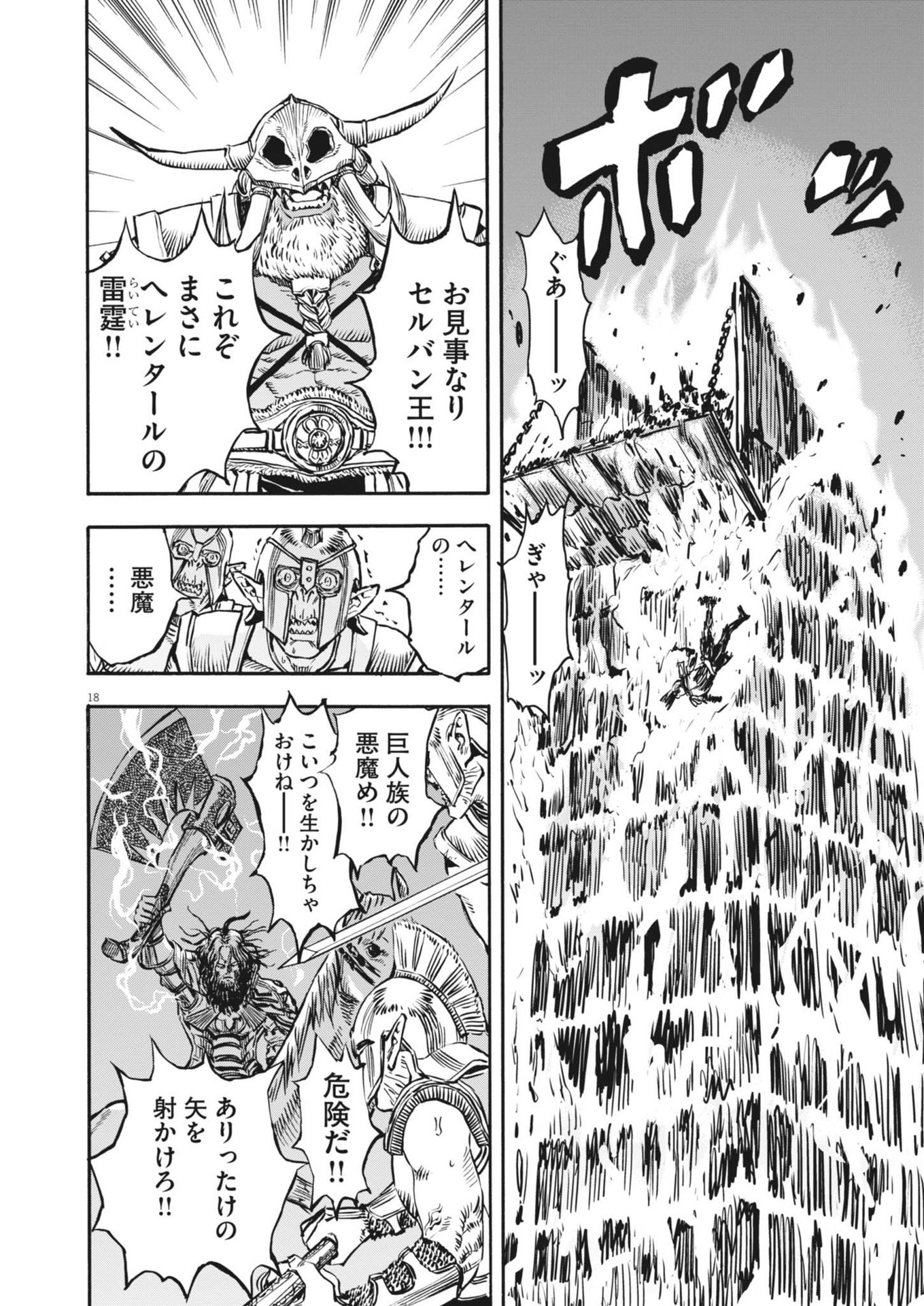 レ・セルバン - 第41話 - Page 18