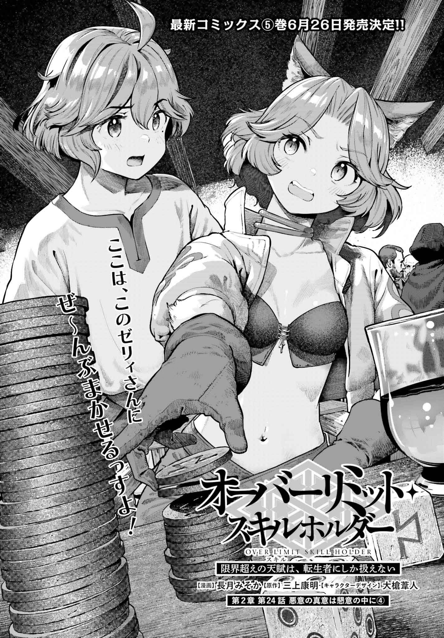 Genkai Koe No Tenpu Wa, Tenseisha Ni Shika Atsukaenai (manga) - 第39話 - Page 1