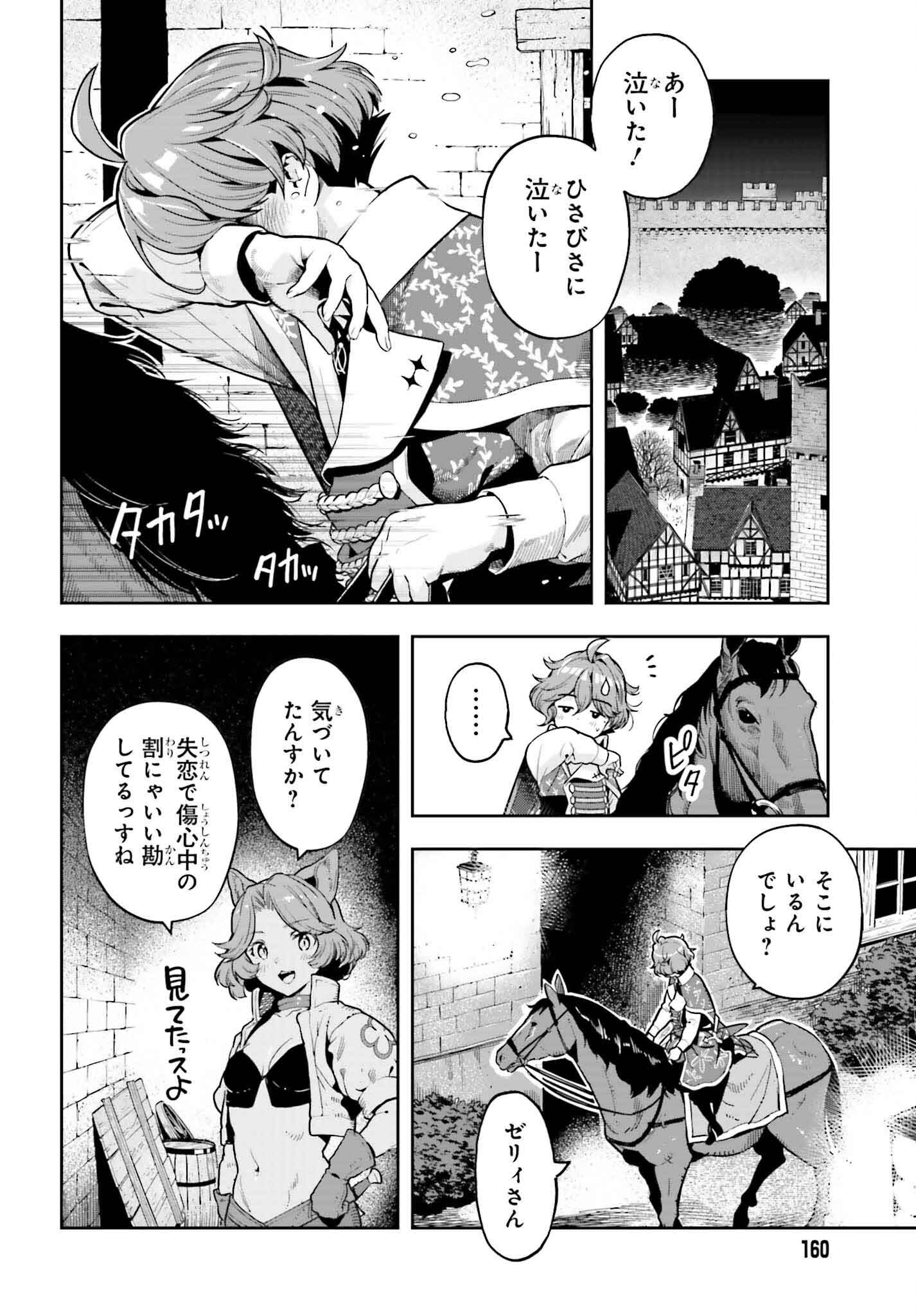 Genkai Koe No Tenpu Wa, Tenseisha Ni Shika Atsukaenai (manga) - 第39話 - Page 2