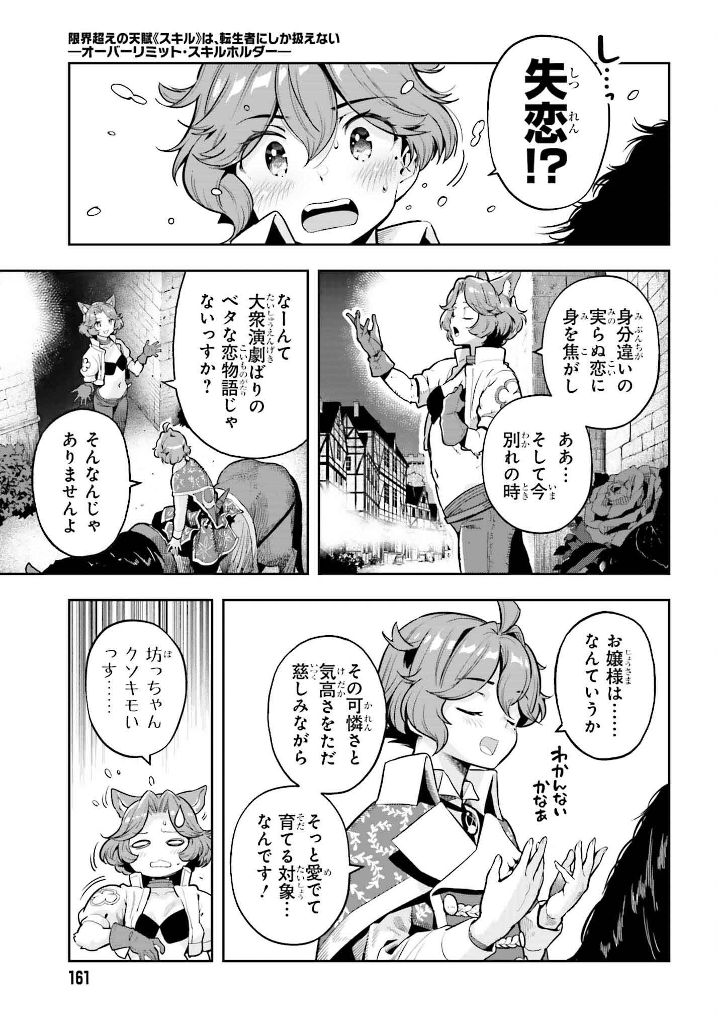 Genkai Koe No Tenpu Wa, Tenseisha Ni Shika Atsukaenai (manga) - 第39話 - Page 3