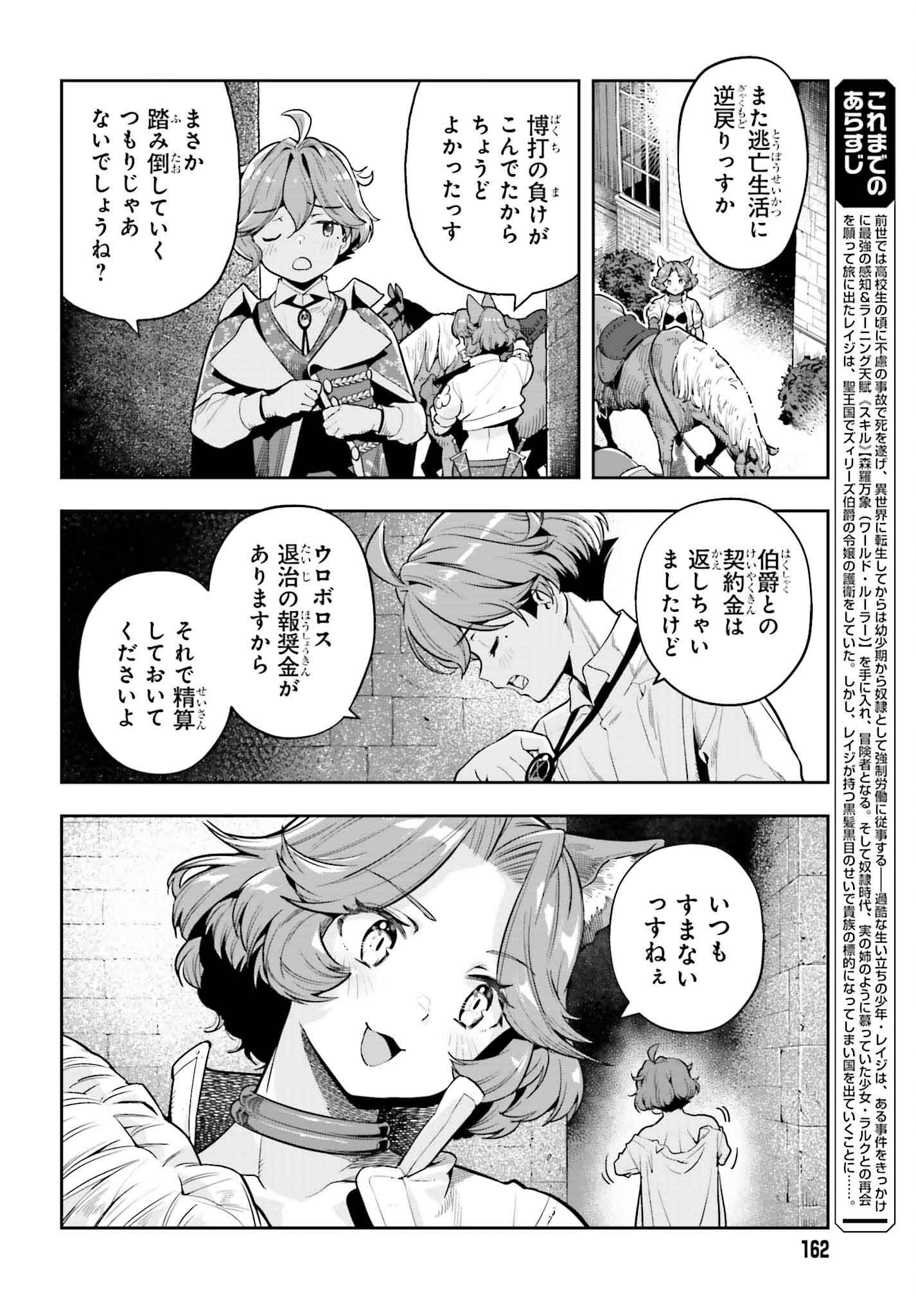 Genkai Koe No Tenpu Wa, Tenseisha Ni Shika Atsukaenai (manga) - 第39話 - Page 4