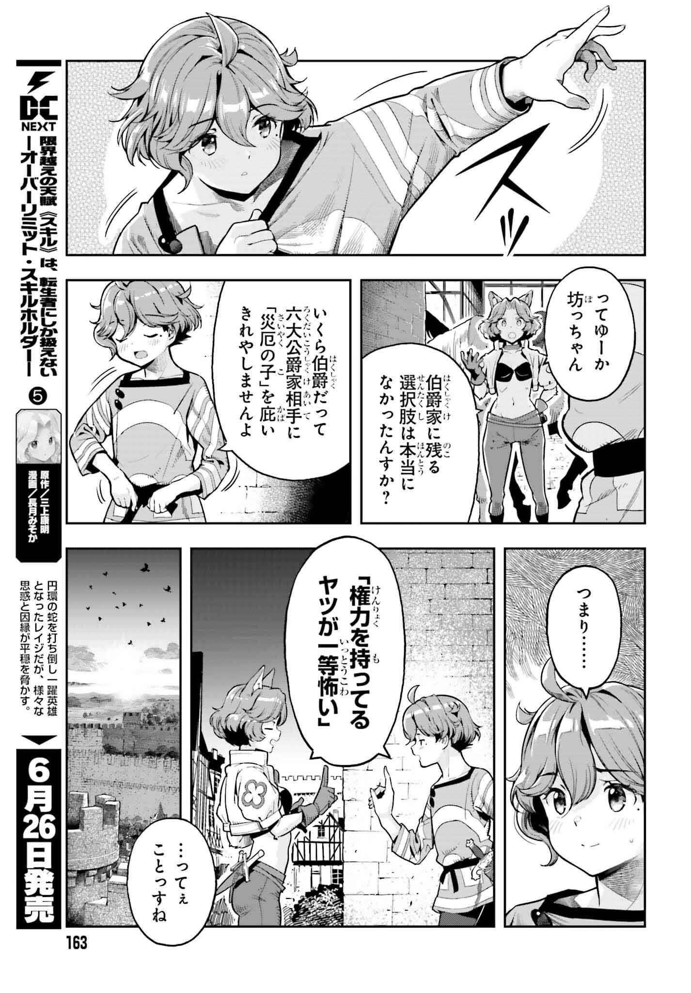 Genkai Koe No Tenpu Wa, Tenseisha Ni Shika Atsukaenai (manga) - 第39話 - Page 5