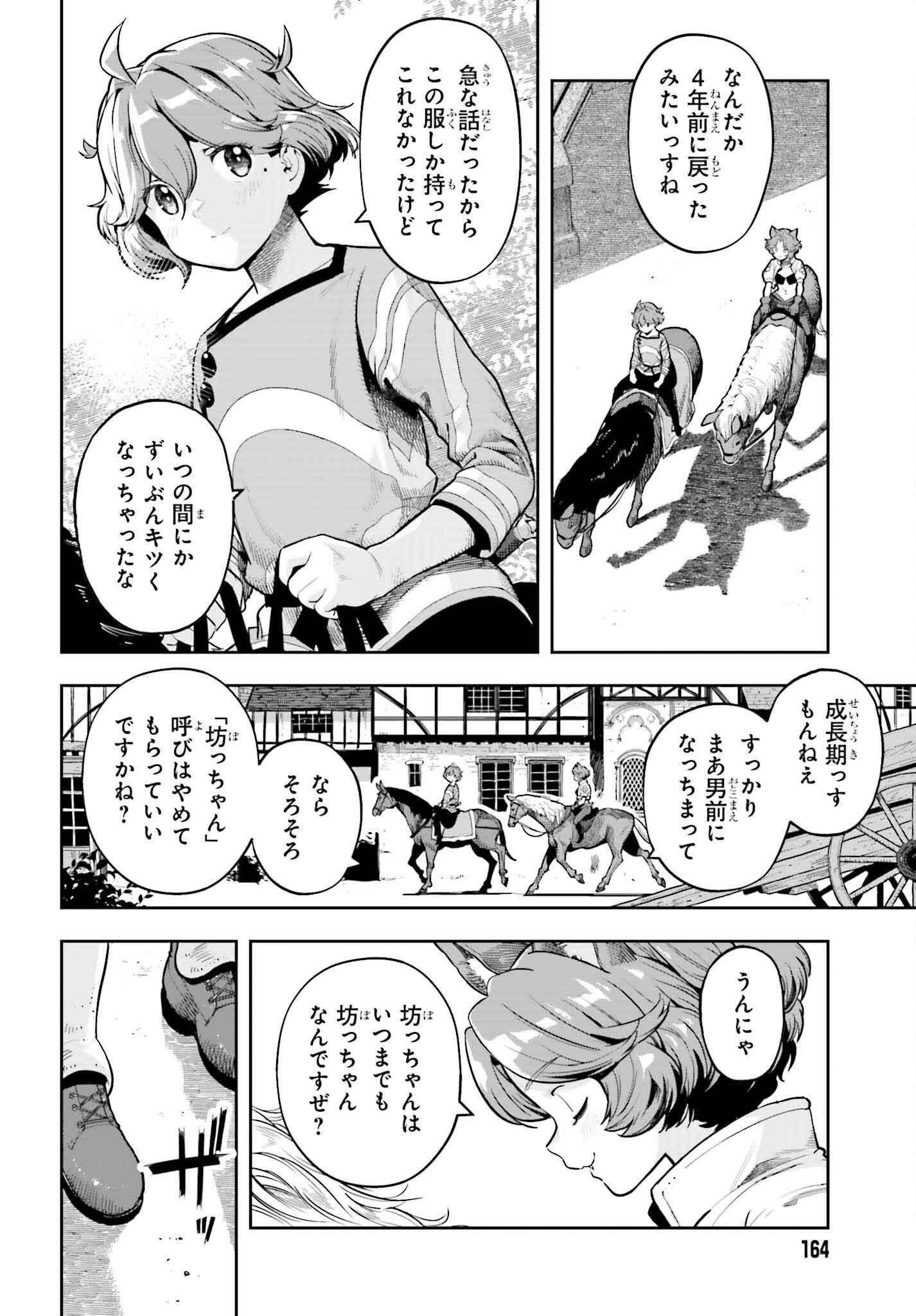 Genkai Koe No Tenpu Wa, Tenseisha Ni Shika Atsukaenai (manga) - 第39話 - Page 6