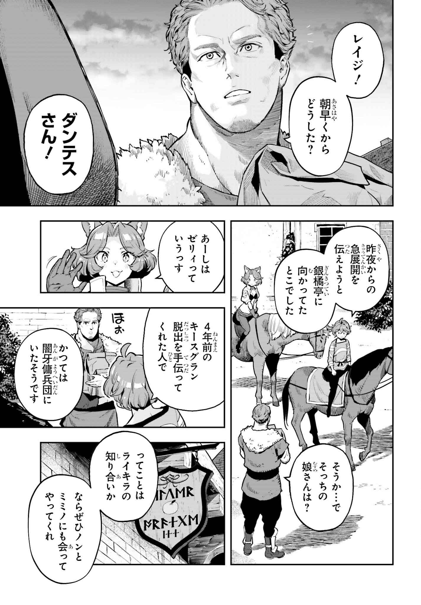 Genkai Koe No Tenpu Wa, Tenseisha Ni Shika Atsukaenai (manga) - 第39話 - Page 7