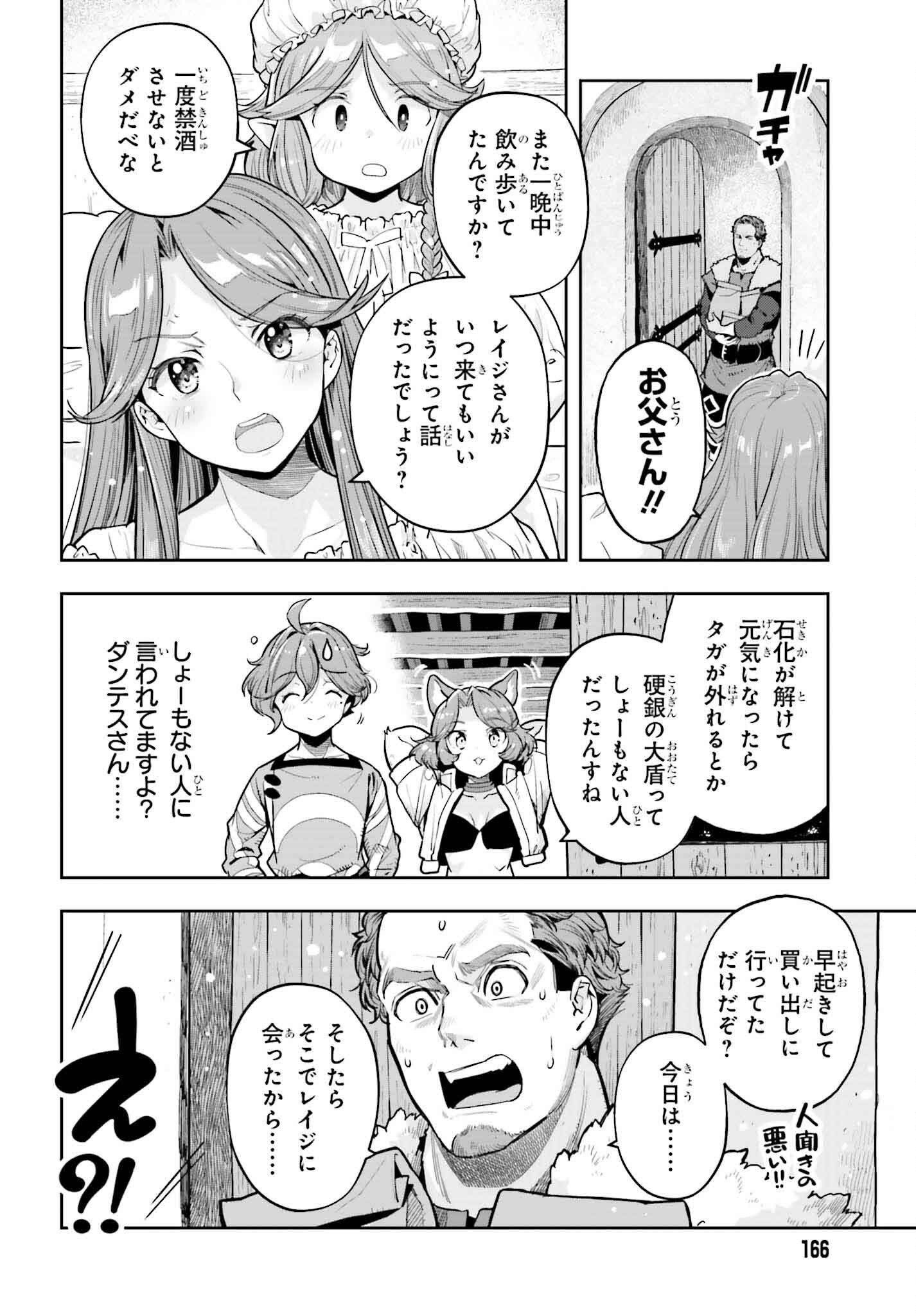 Genkai Koe No Tenpu Wa, Tenseisha Ni Shika Atsukaenai (manga) - 第39話 - Page 8