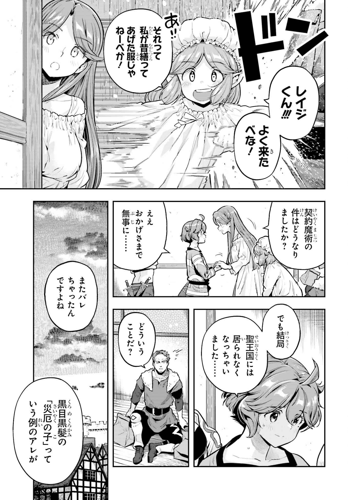 Genkai Koe No Tenpu Wa, Tenseisha Ni Shika Atsukaenai (manga) - 第39話 - Page 9