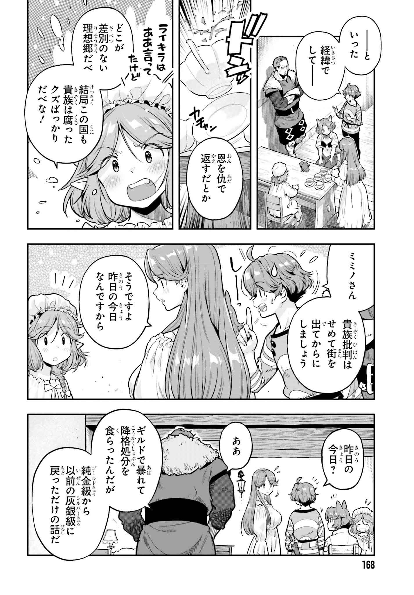 Genkai Koe No Tenpu Wa, Tenseisha Ni Shika Atsukaenai (manga) - 第39話 - Page 10