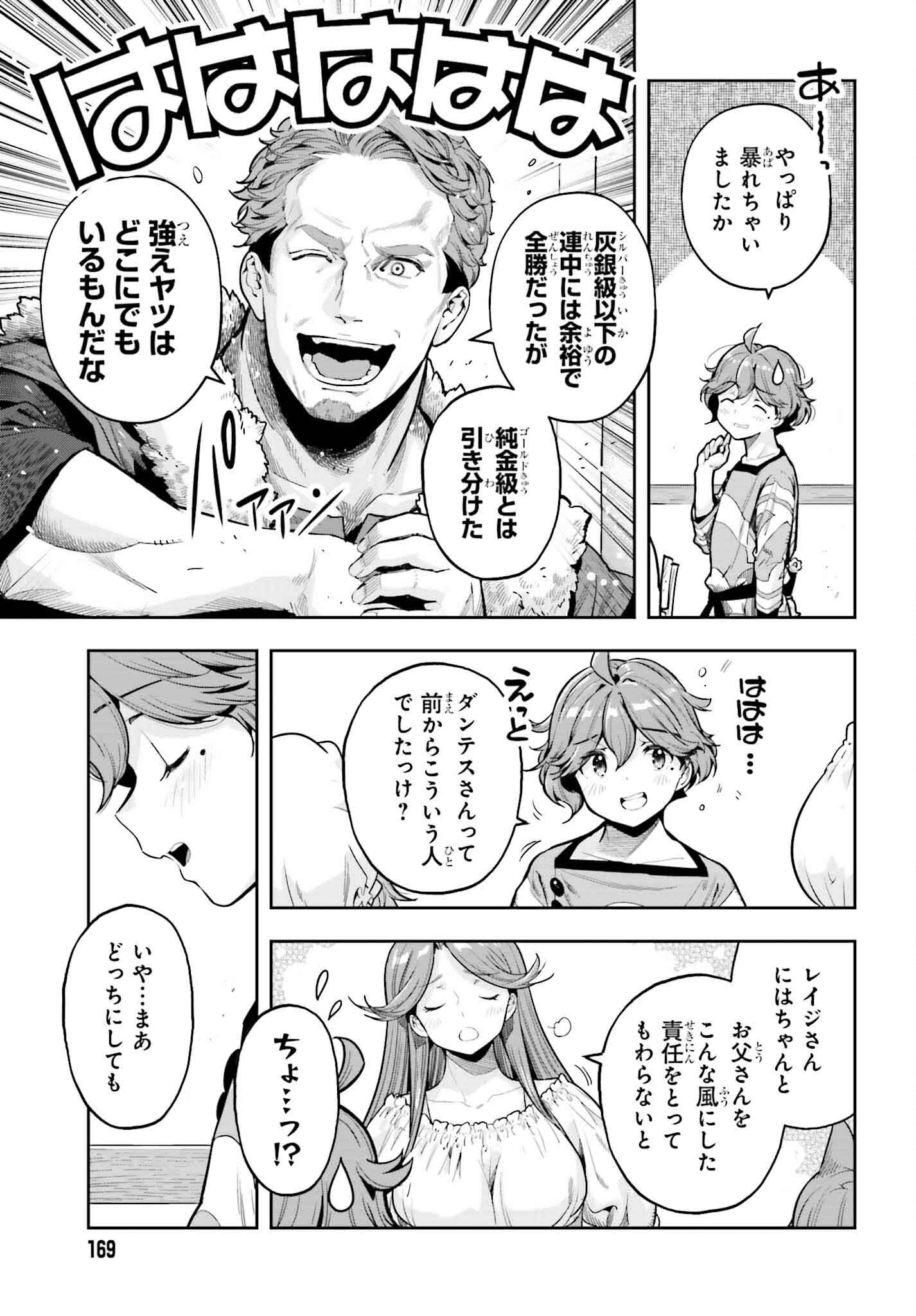 Genkai Koe No Tenpu Wa, Tenseisha Ni Shika Atsukaenai (manga) - 第39話 - Page 11