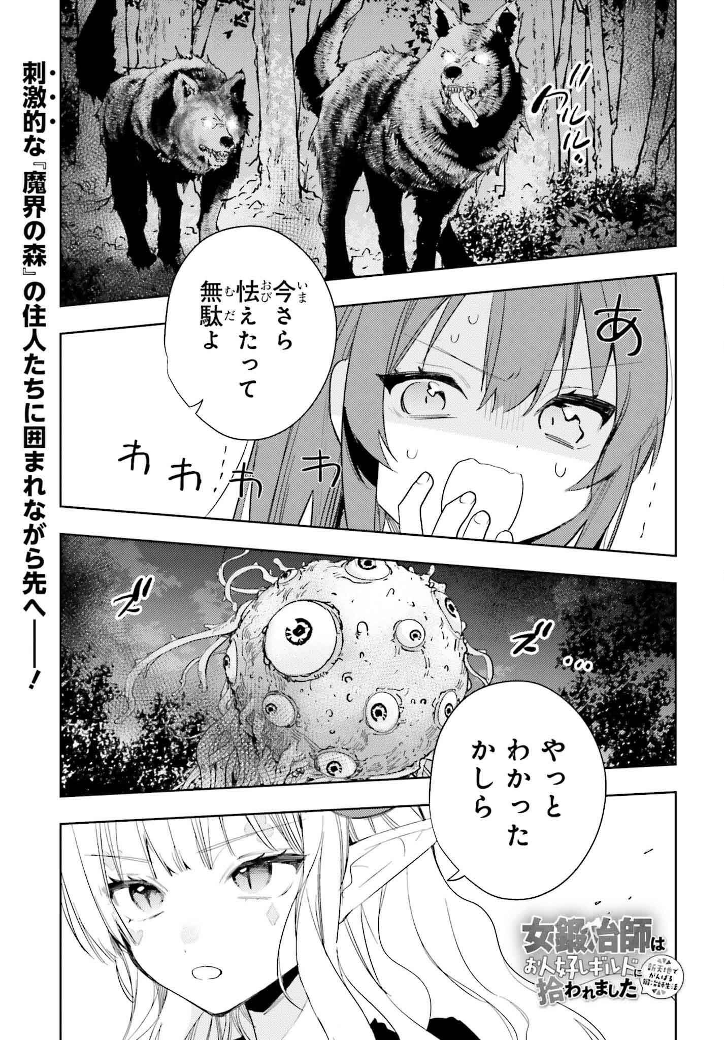 女鍛冶師はお人好しギルドに拾われました～新天地でがんばる鍛冶師生活～ - 第23話 - Page 1