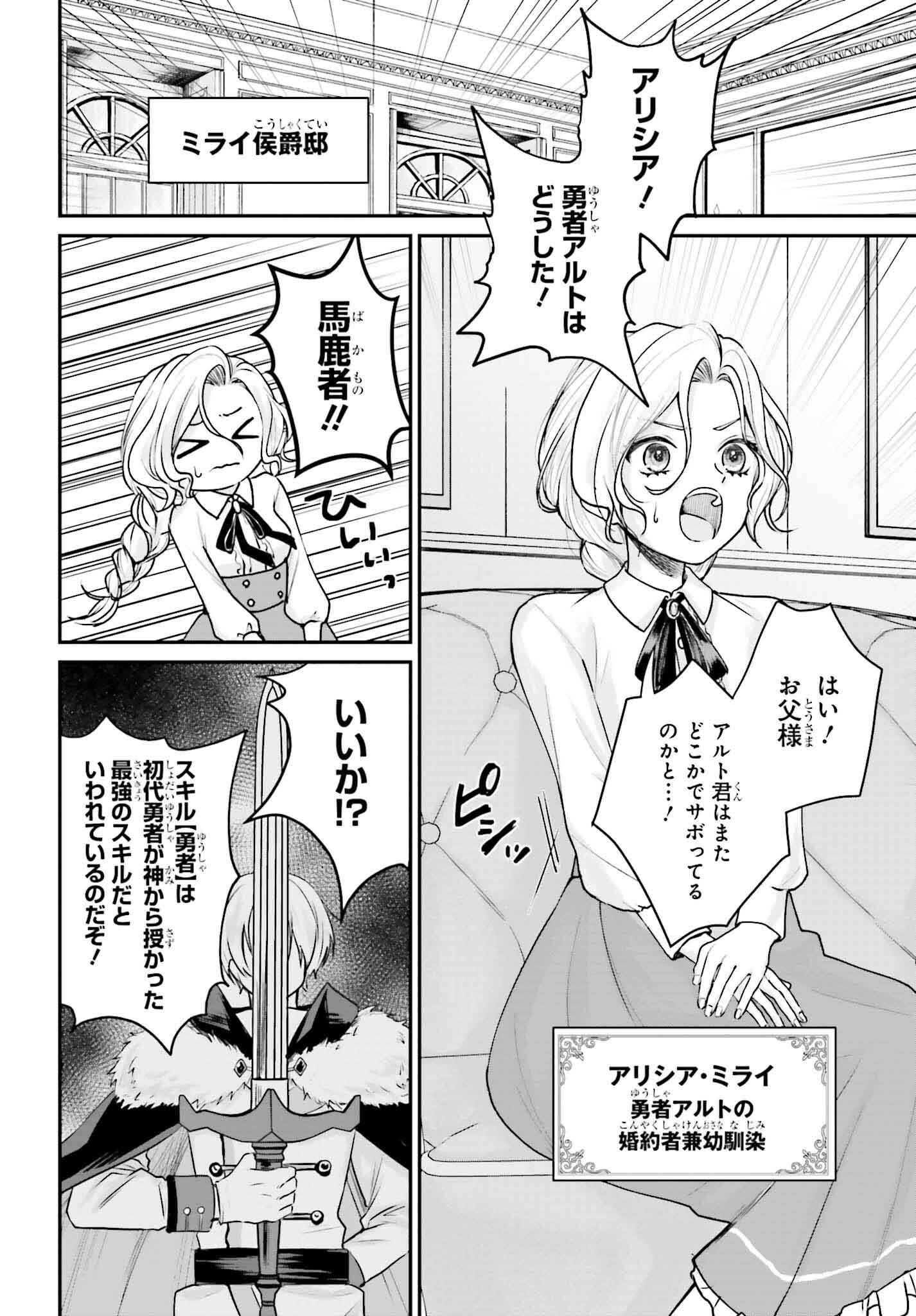 悪役貴族として必要なそれ - 第6話 - Page 2