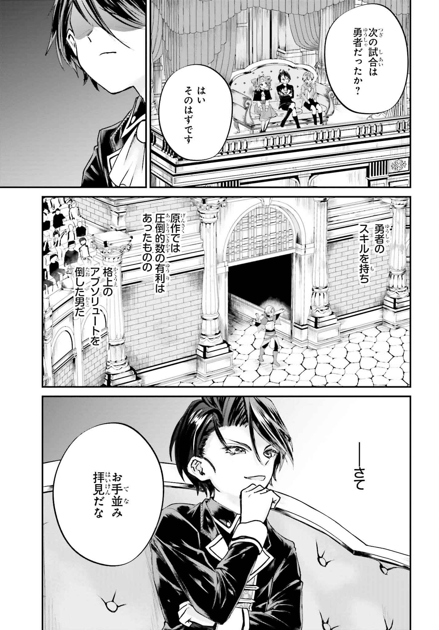 悪役貴族として必要なそれ - 第6話 - Page 19