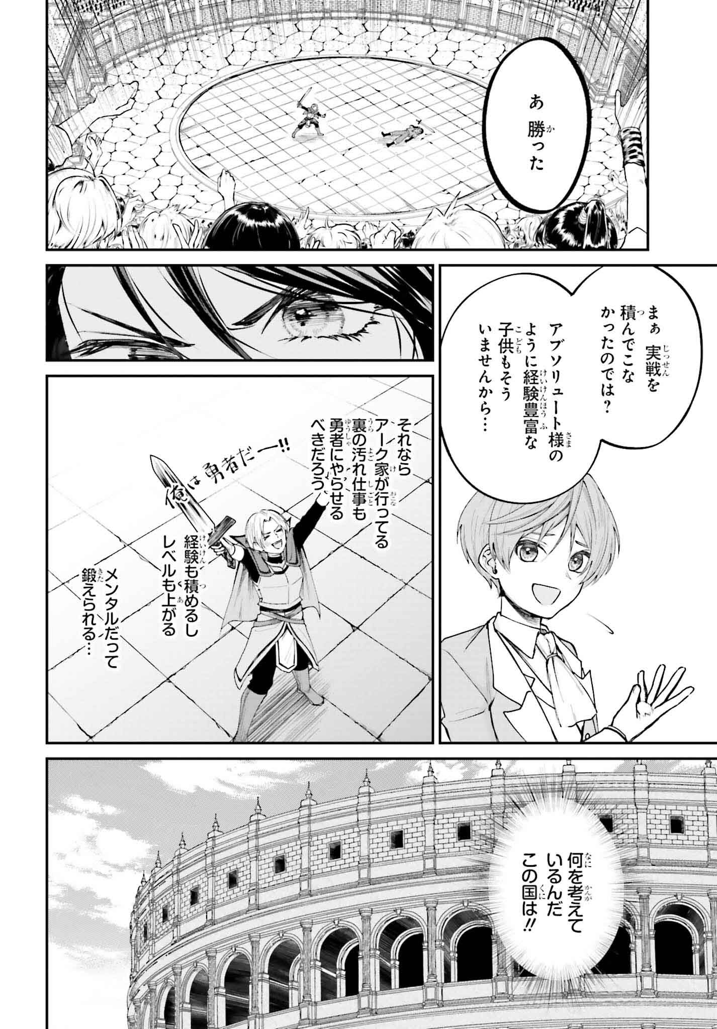 悪役貴族として必要なそれ - 第6話 - Page 22