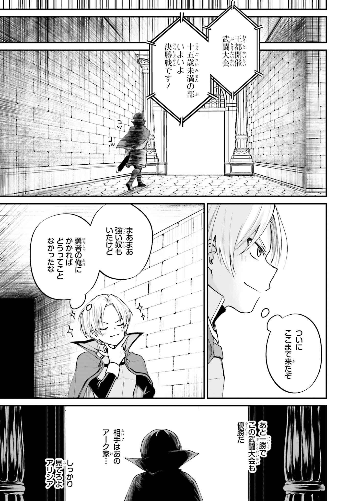 悪役貴族として必要なそれ - 第6話 - Page 23