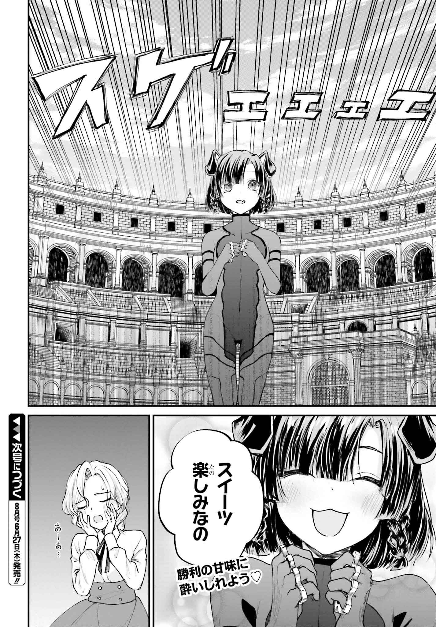 悪役貴族として必要なそれ - 第6話 - Page 34