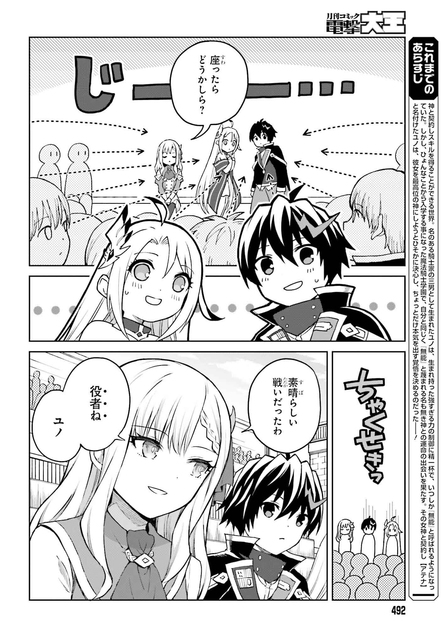 真の実力はギリギリまで隠していようと思う - 第36話 - Page 2