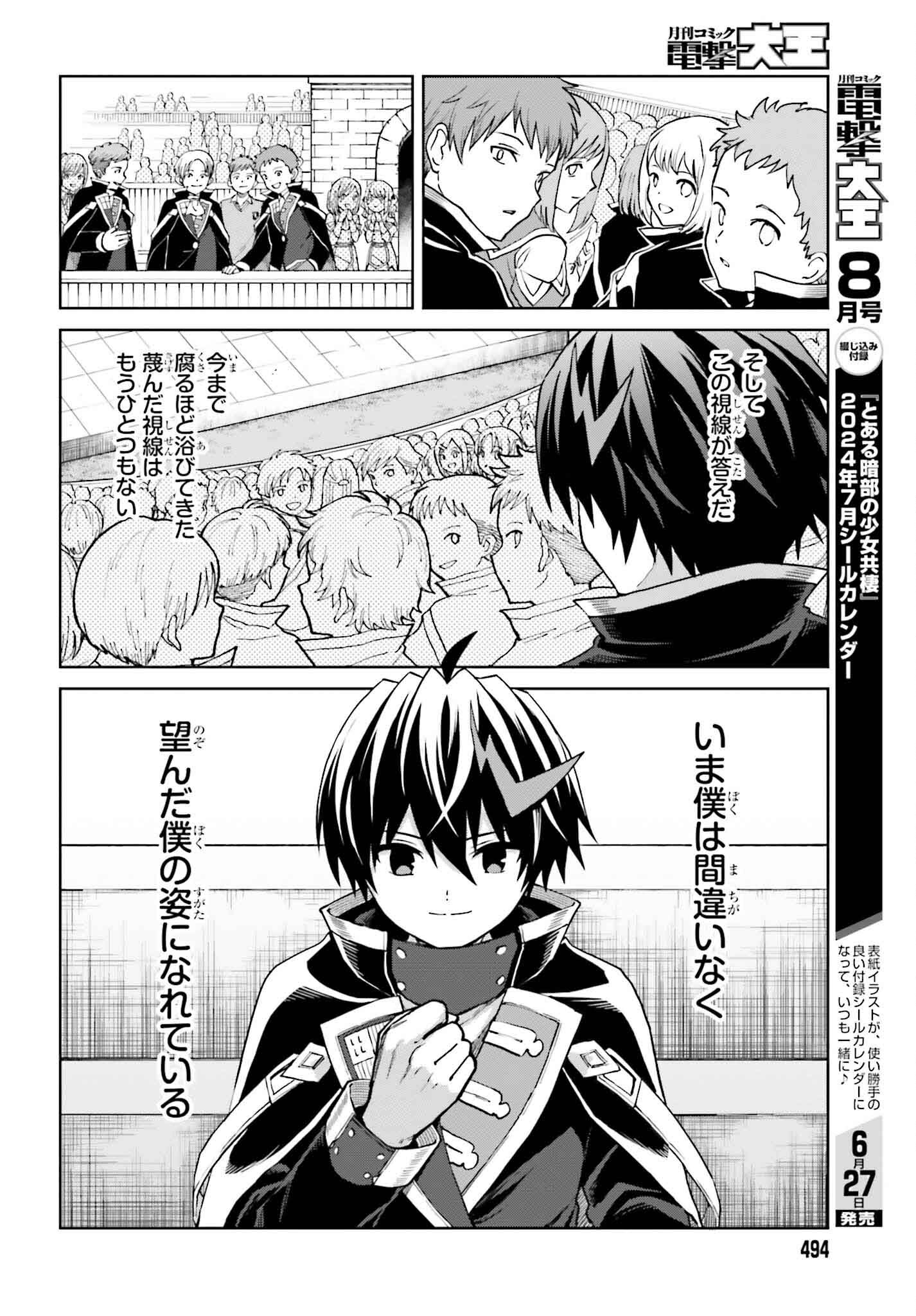 真の実力はギリギリまで隠していようと思う - 第36話 - Page 4