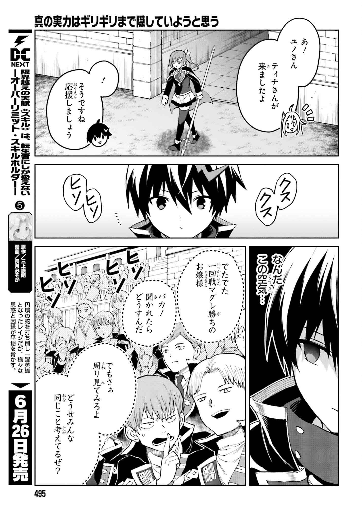 真の実力はギリギリまで隠していようと思う - 第36話 - Page 5