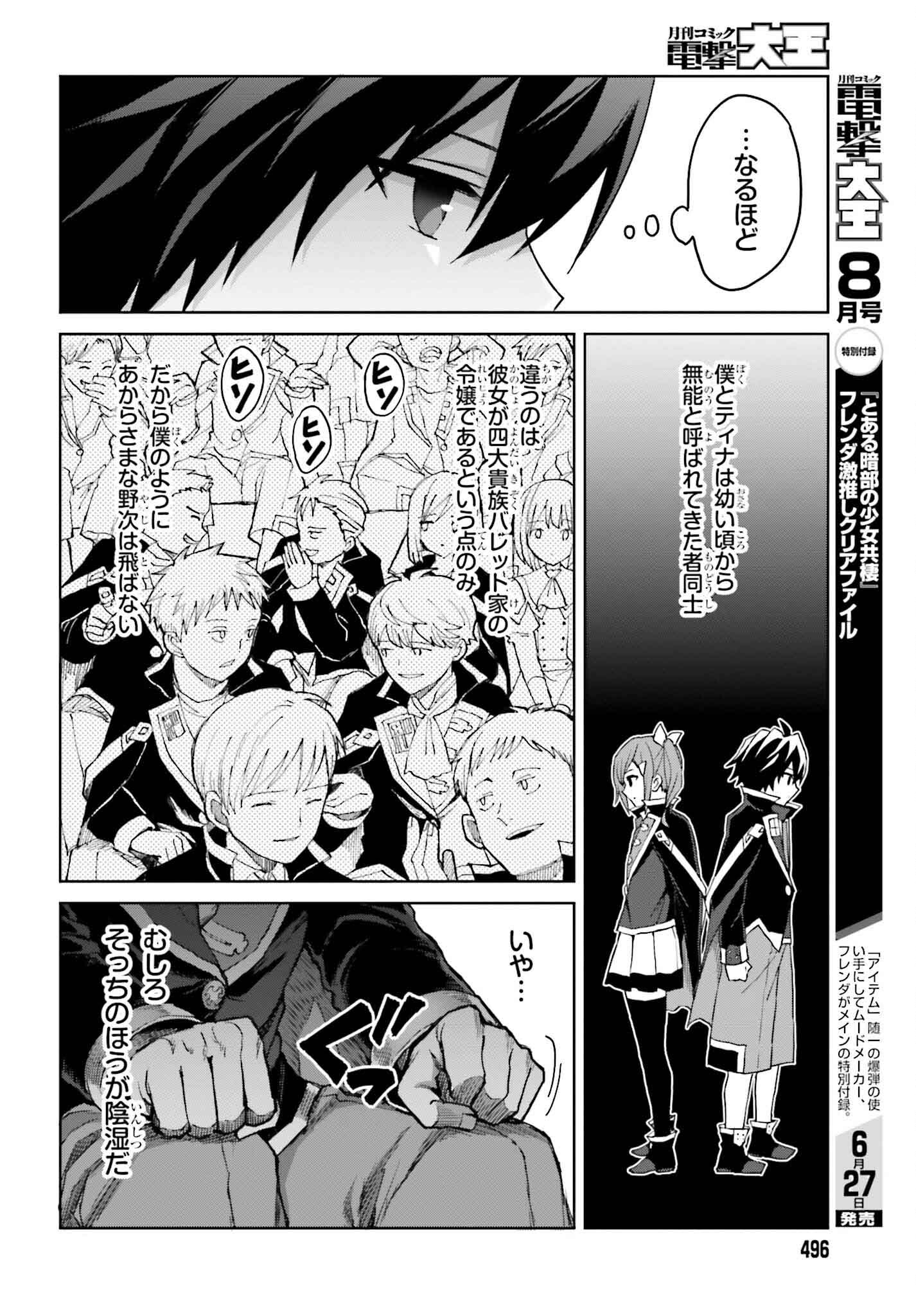 真の実力はギリギリまで隠していようと思う - 第36話 - Page 6