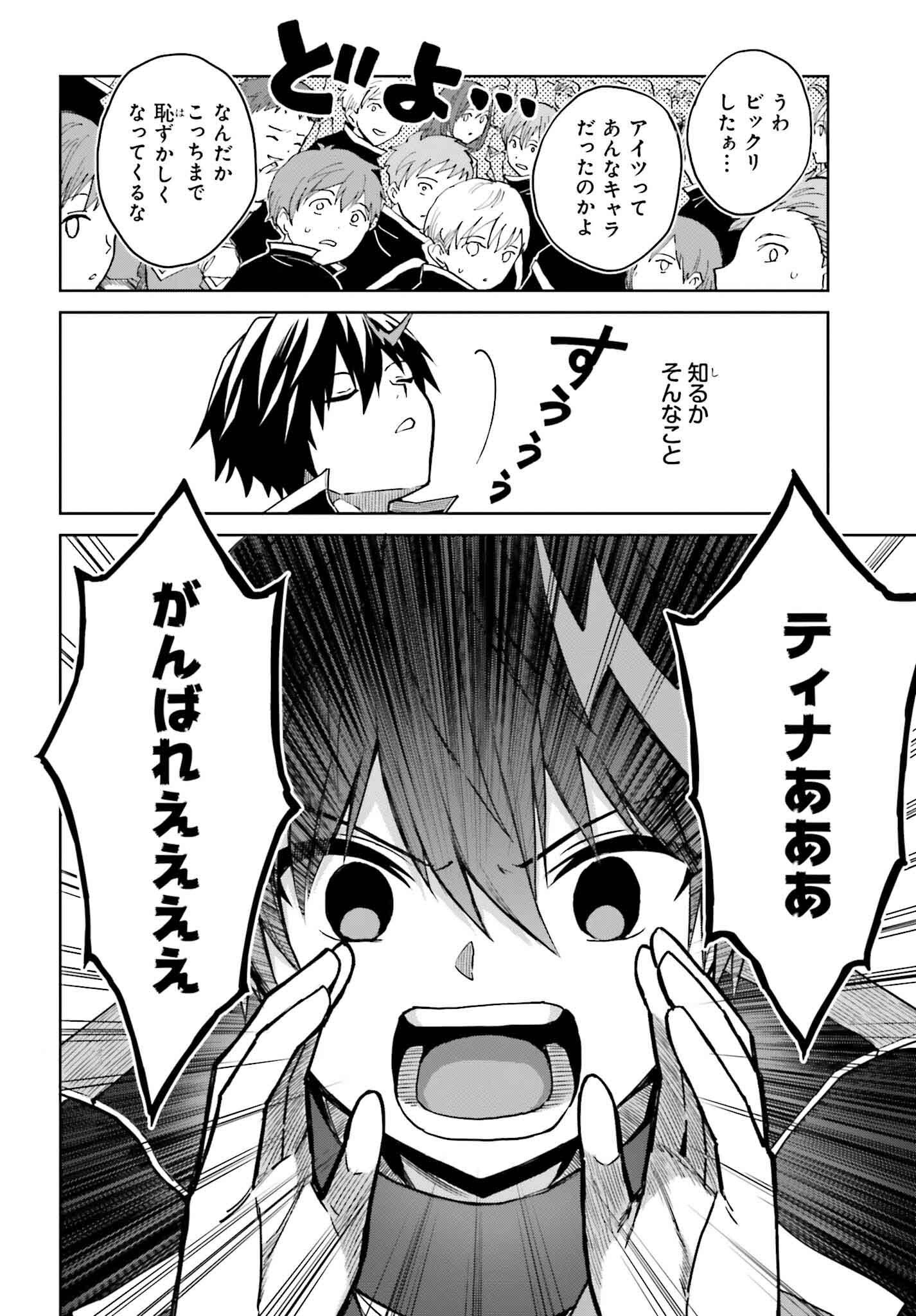 真の実力はギリギリまで隠していようと思う - 第36話 - Page 10