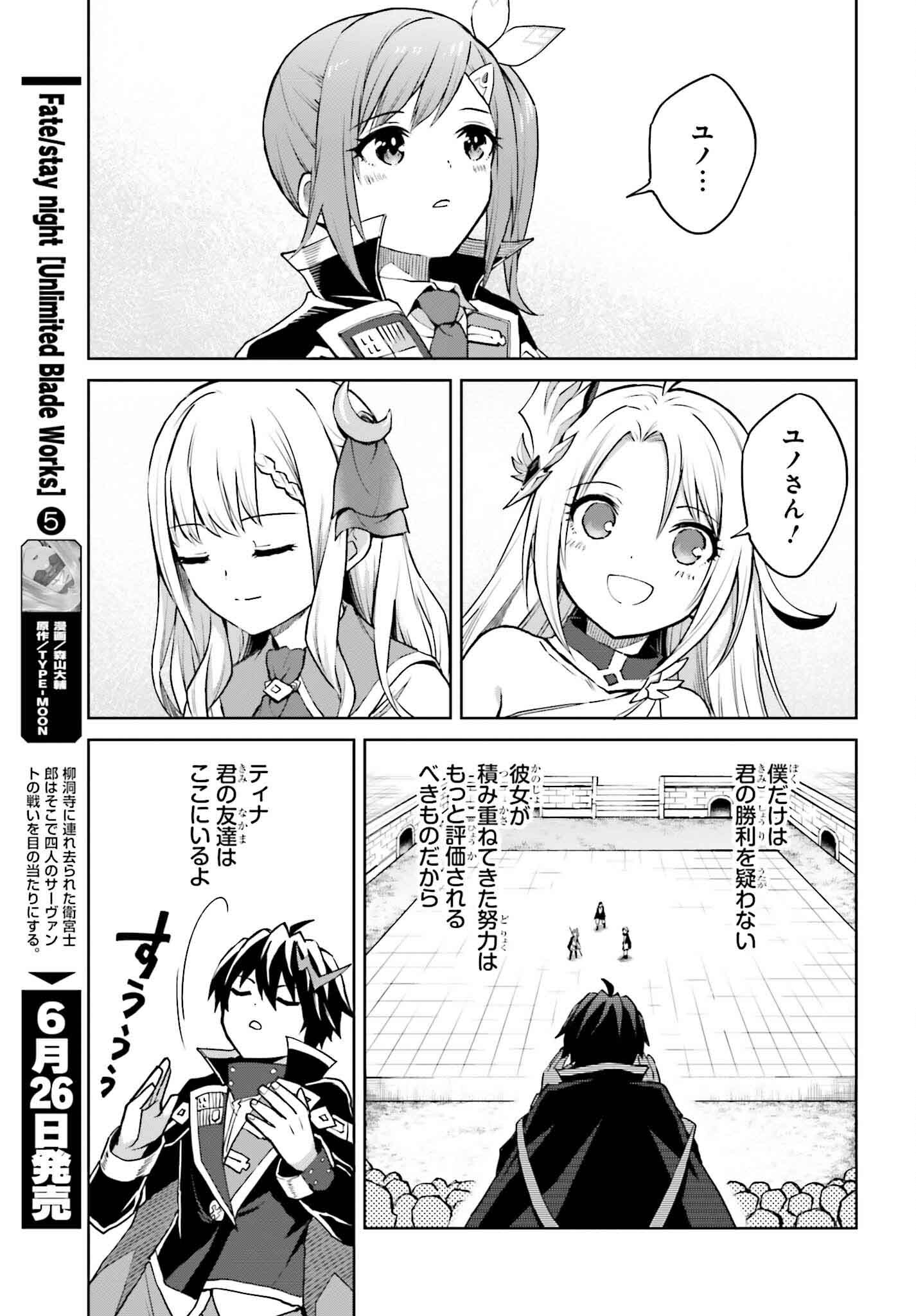 真の実力はギリギリまで隠していようと思う - 第36話 - Page 11