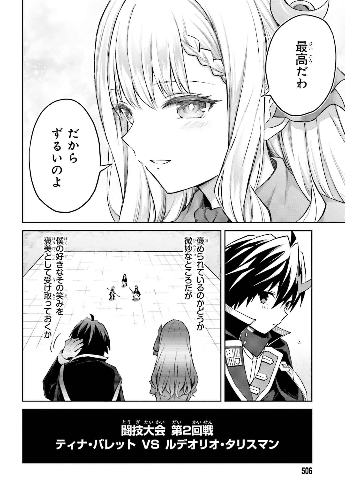 真の実力はギリギリまで隠していようと思う - 第36話 - Page 16