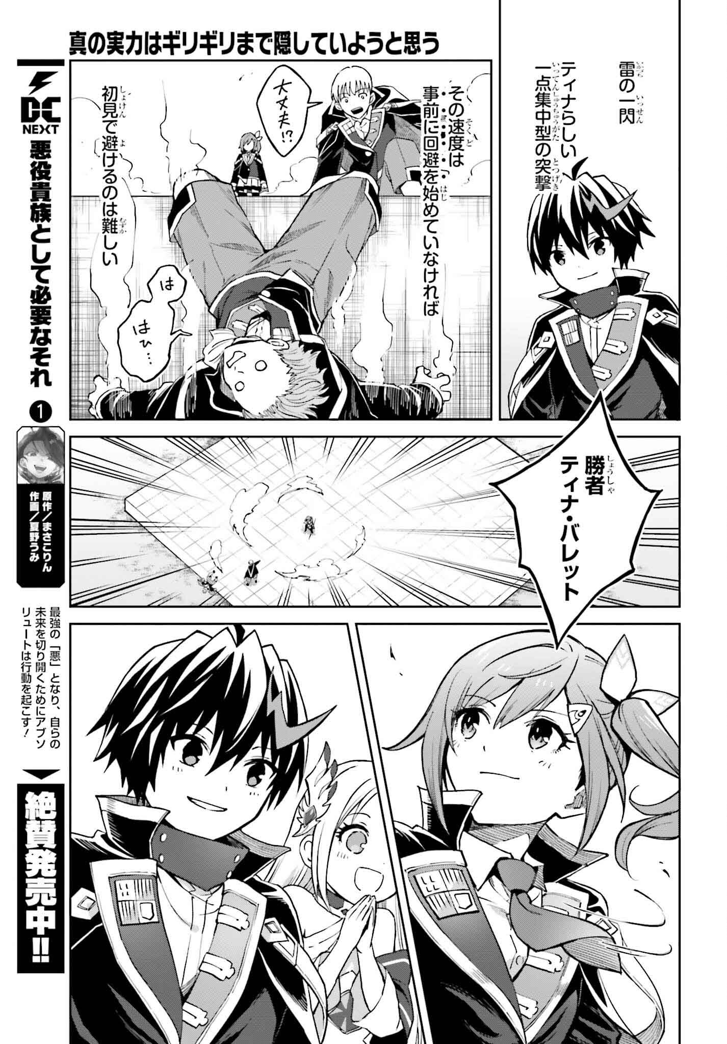 真の実力はギリギリまで隠していようと思う - 第36話 - Page 25