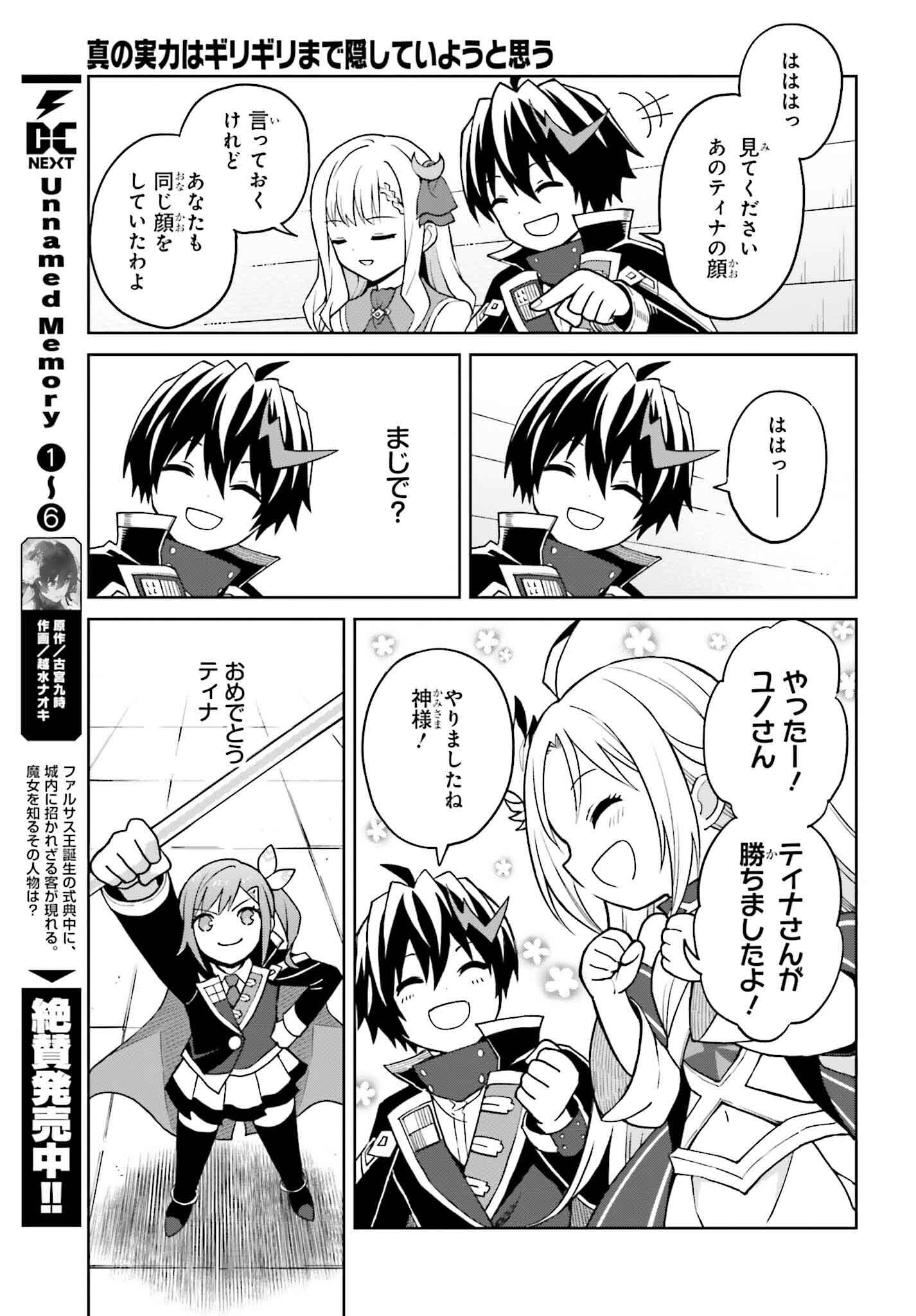 真の実力はギリギリまで隠していようと思う - 第36話 - Page 27