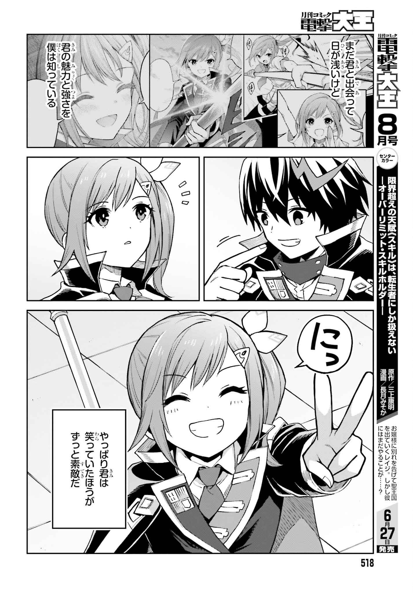 真の実力はギリギリまで隠していようと思う - 第36話 - Page 28