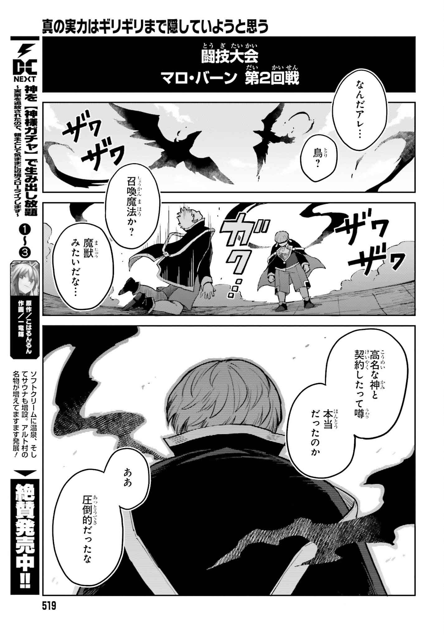 真の実力はギリギリまで隠していようと思う - 第36話 - Page 29