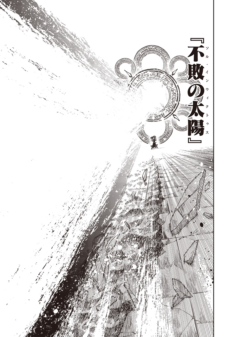 救世主≪メシア≫～異世界を救った元勇者が魔物のあふれる現実世界を無双する～ - 第36話 - Page 15