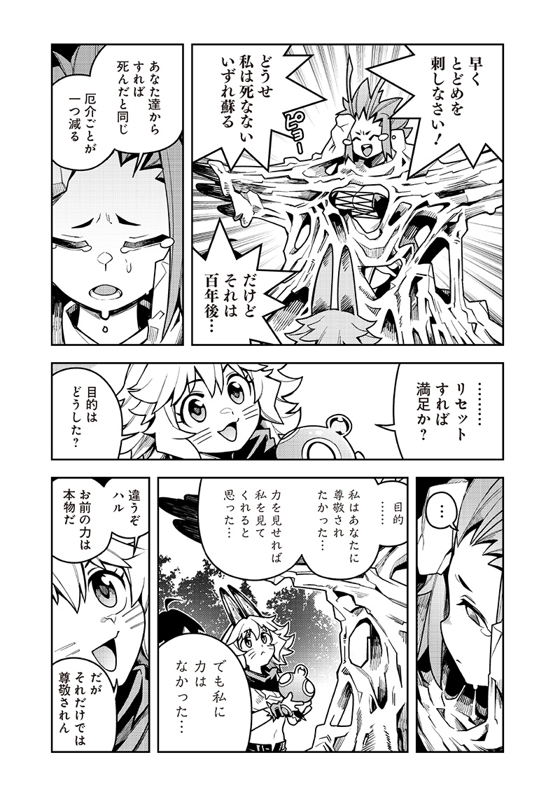 モンむすご！ - 第8.4話 - Page 8