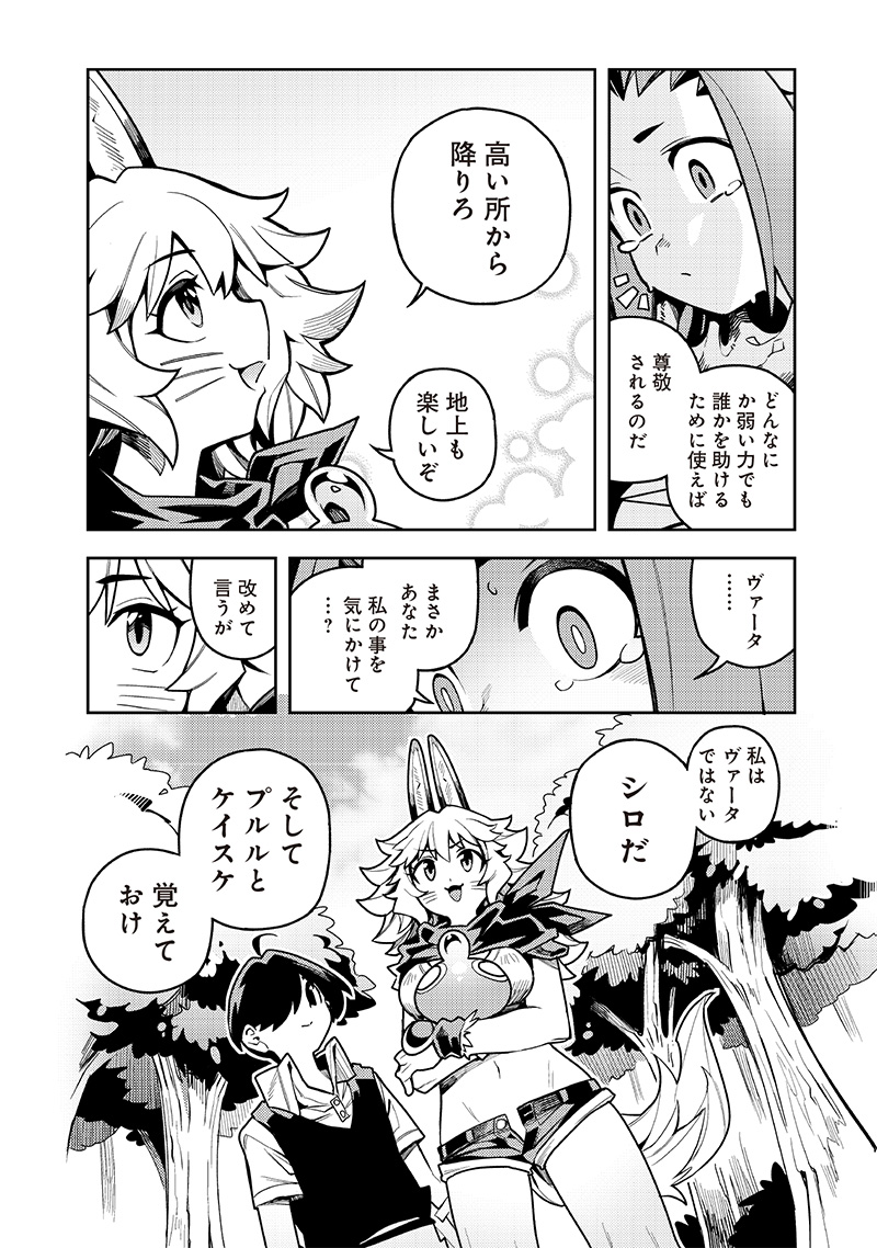 モンむすご！ - 第8.4話 - Page 9